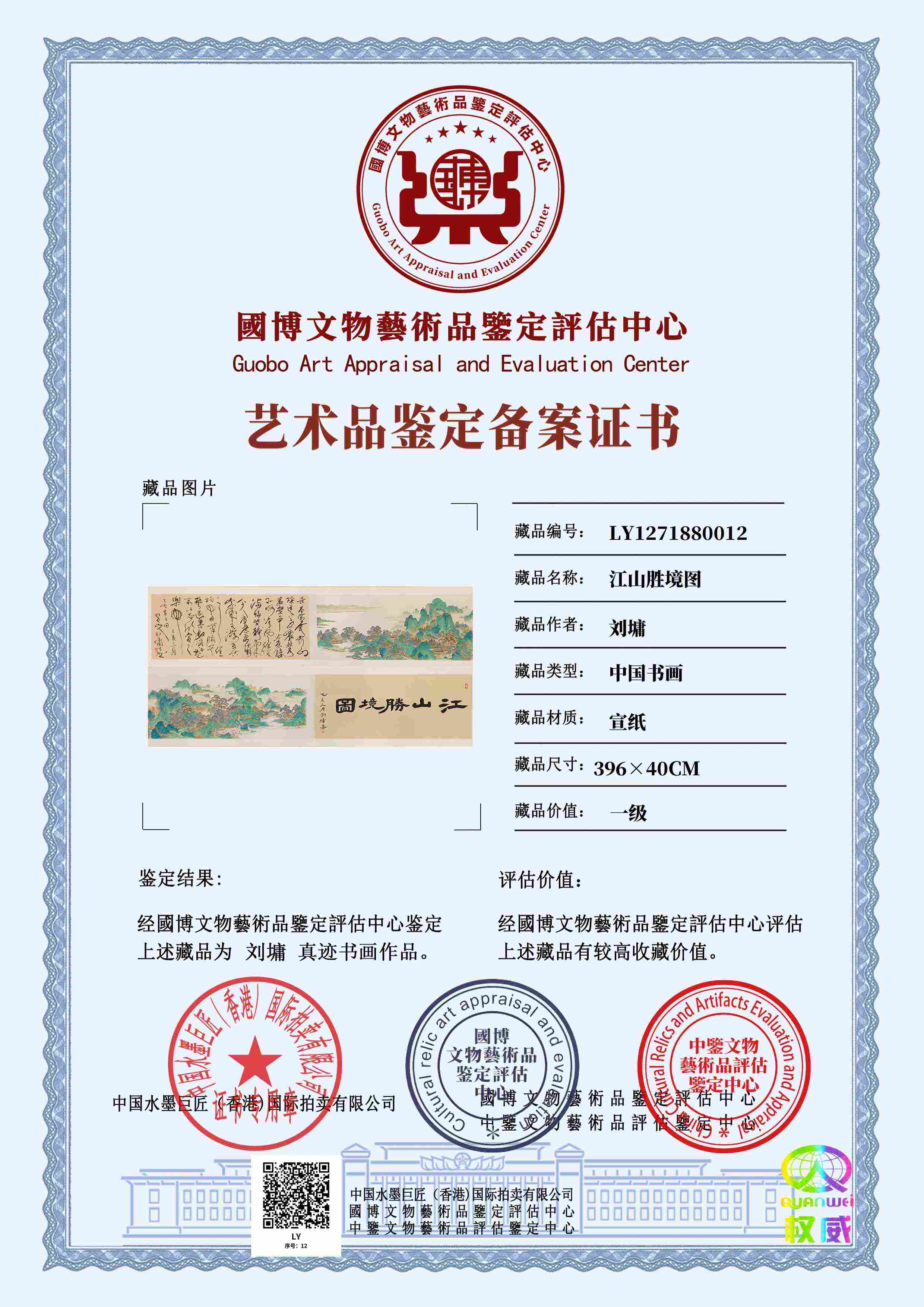 刘墉LY1271870012a03487(图1)