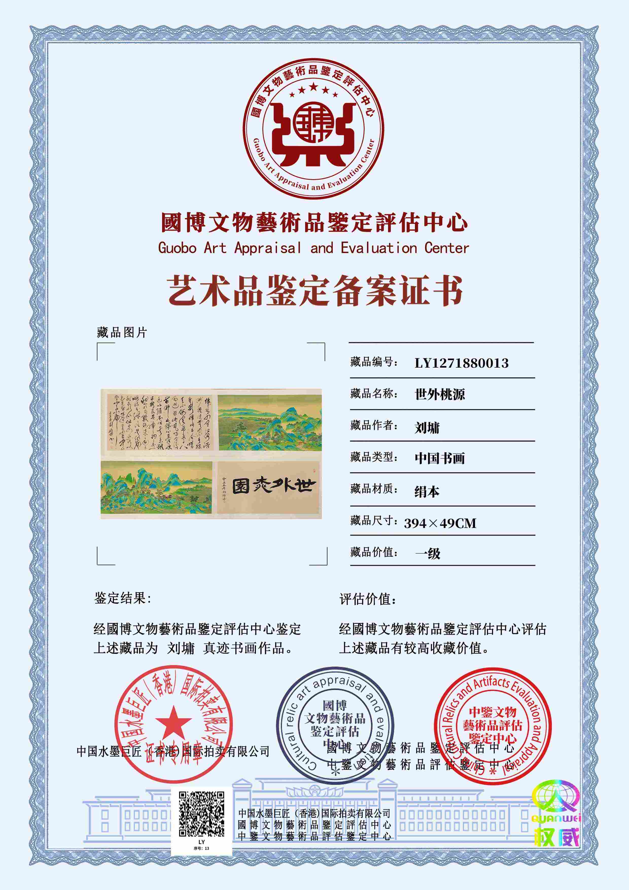 刘墉LY1271870013d30643(图1)