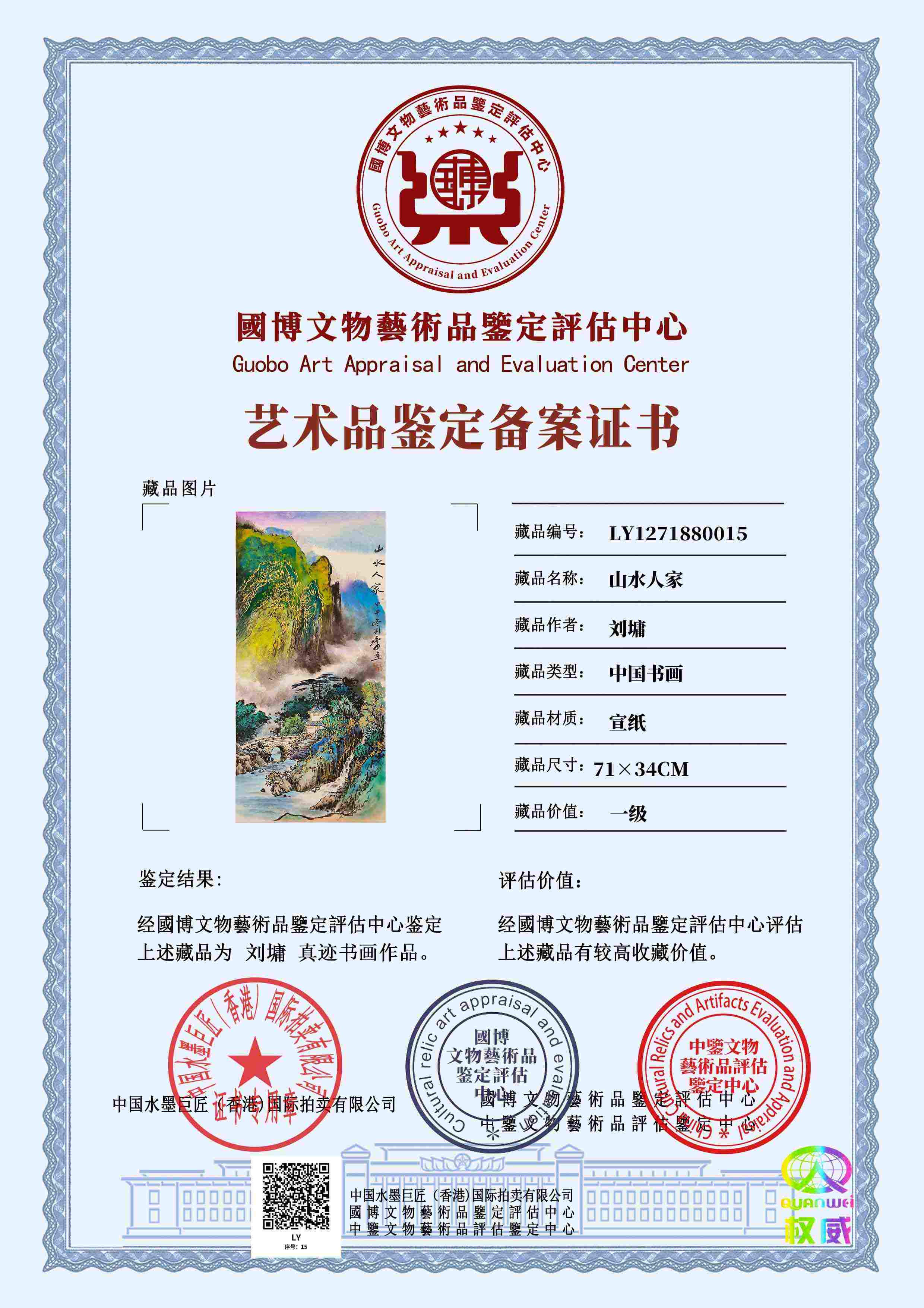刘墉LY12718700150e6531(图1)