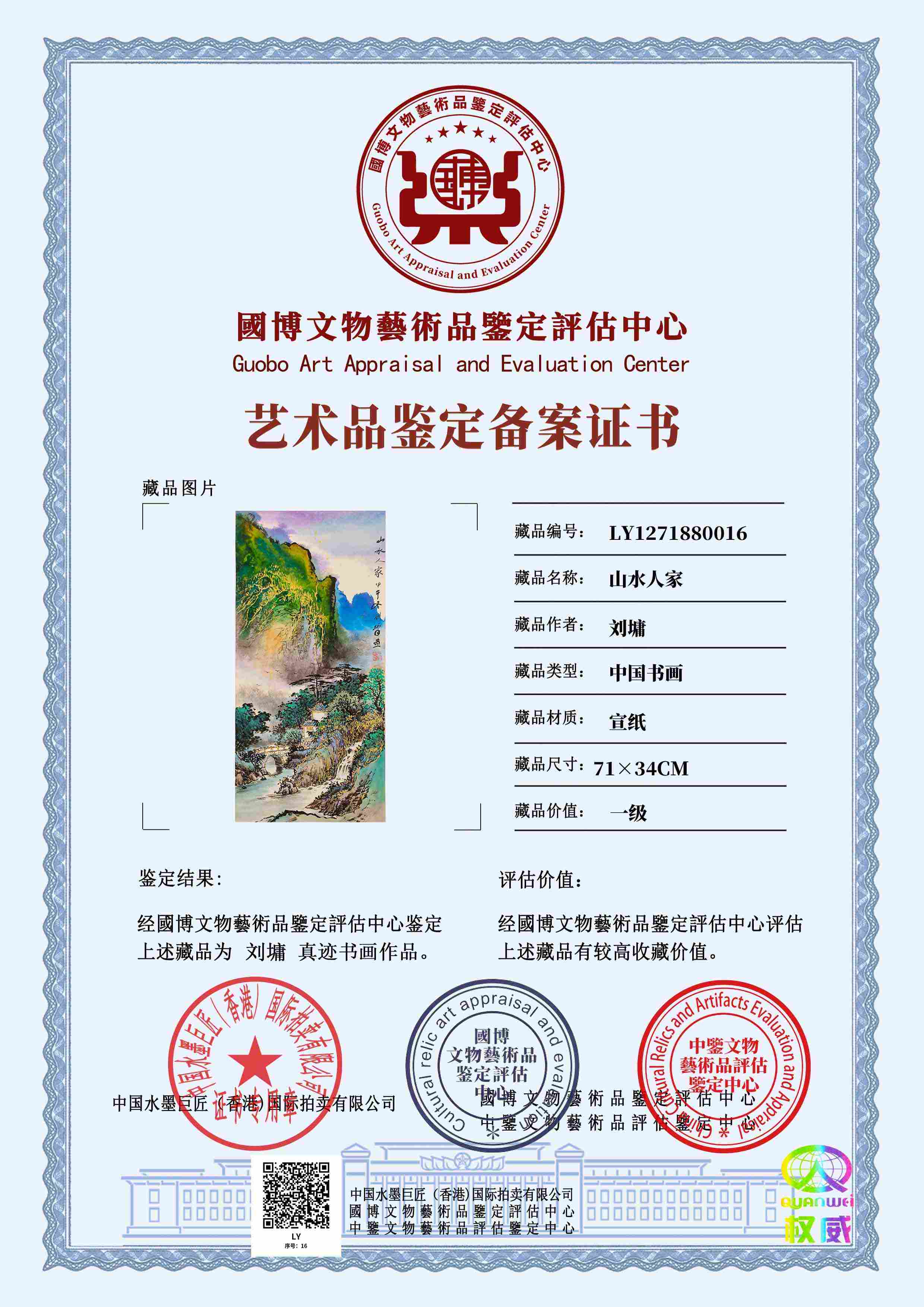 刘墉LY1271870016f50439(图1)