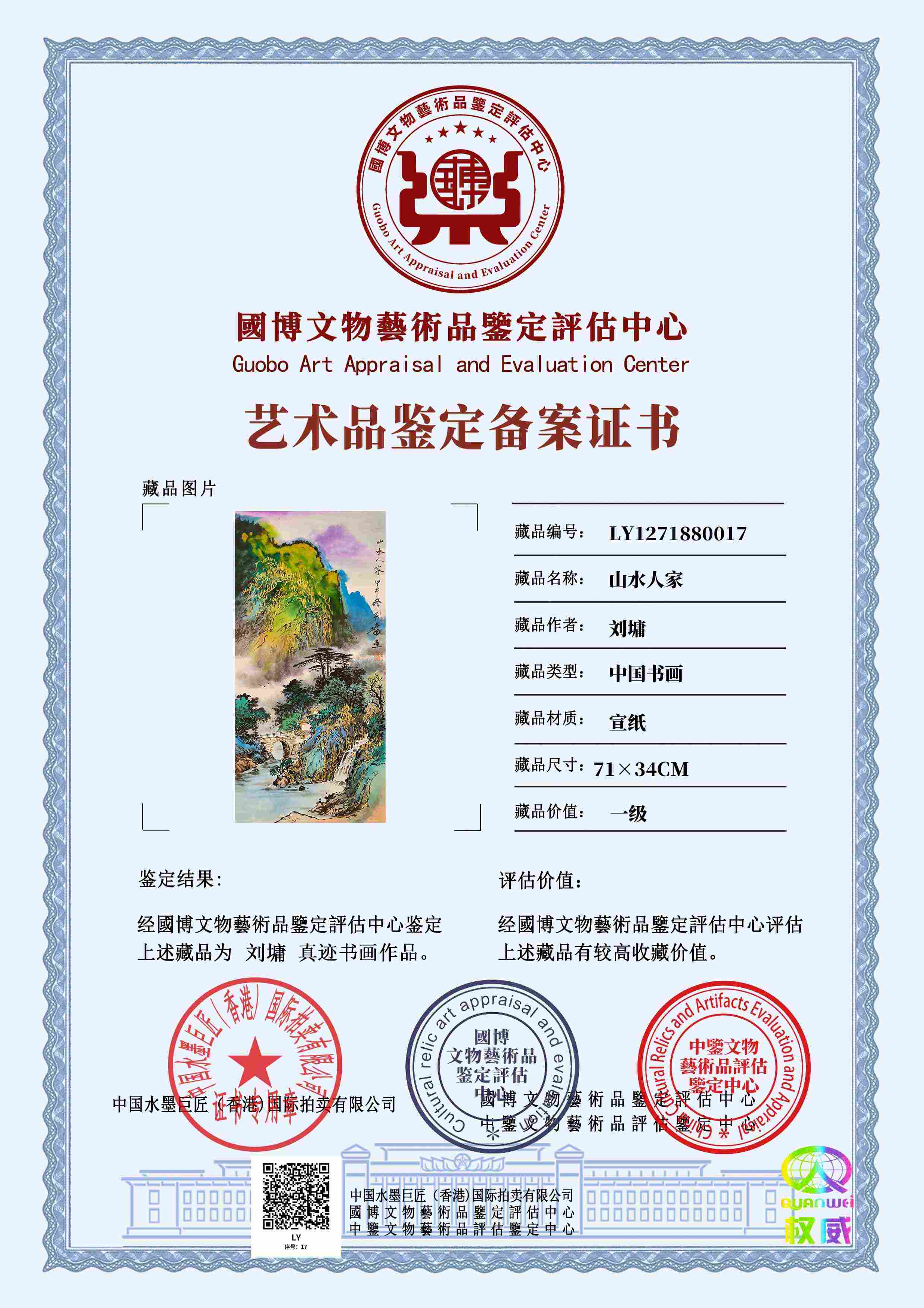 刘墉LY1271870017735c6e(图1)