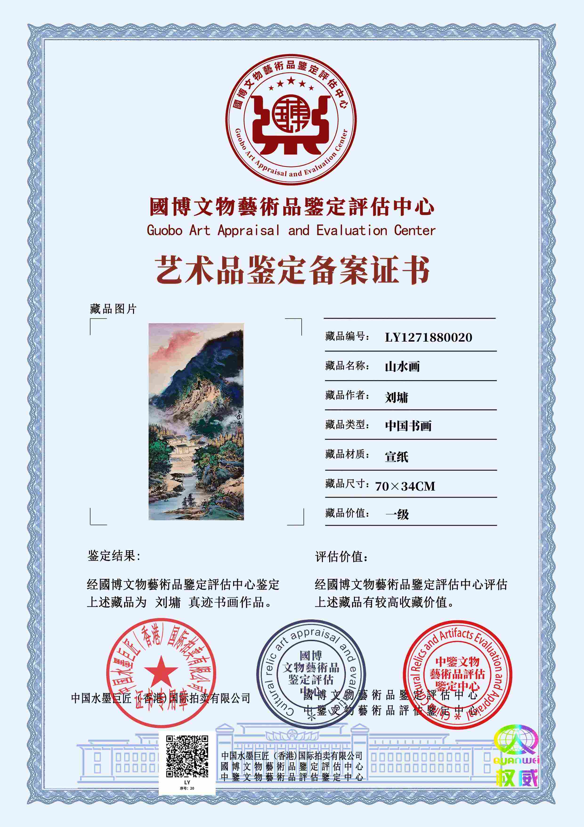 刘墉LY1271870020788d39(图1)