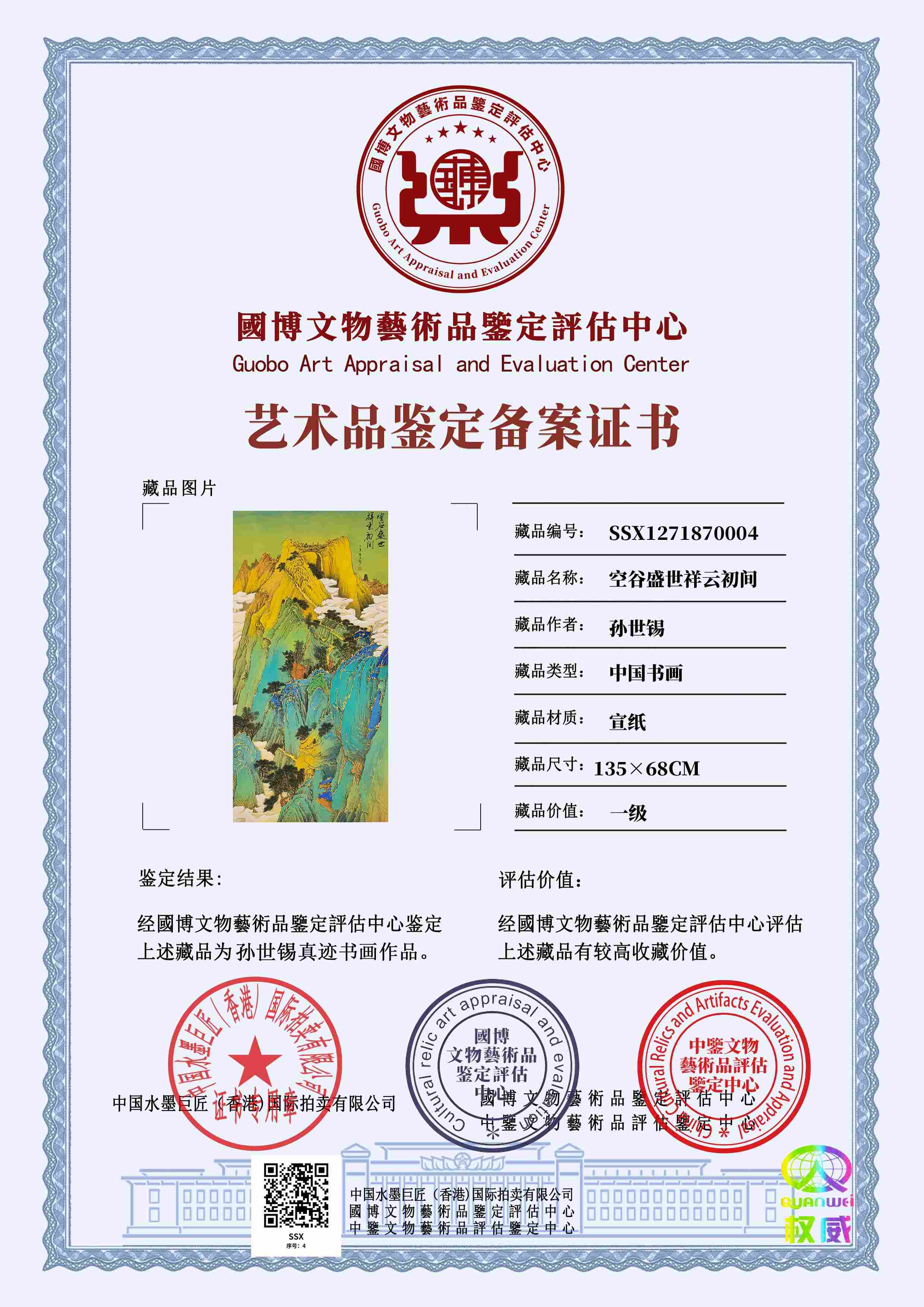 孙世锡SSX1271870004889da8(图1)