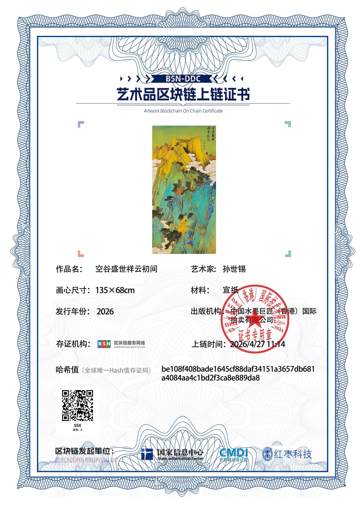 孙世锡SSX1271870004889da8(图1)