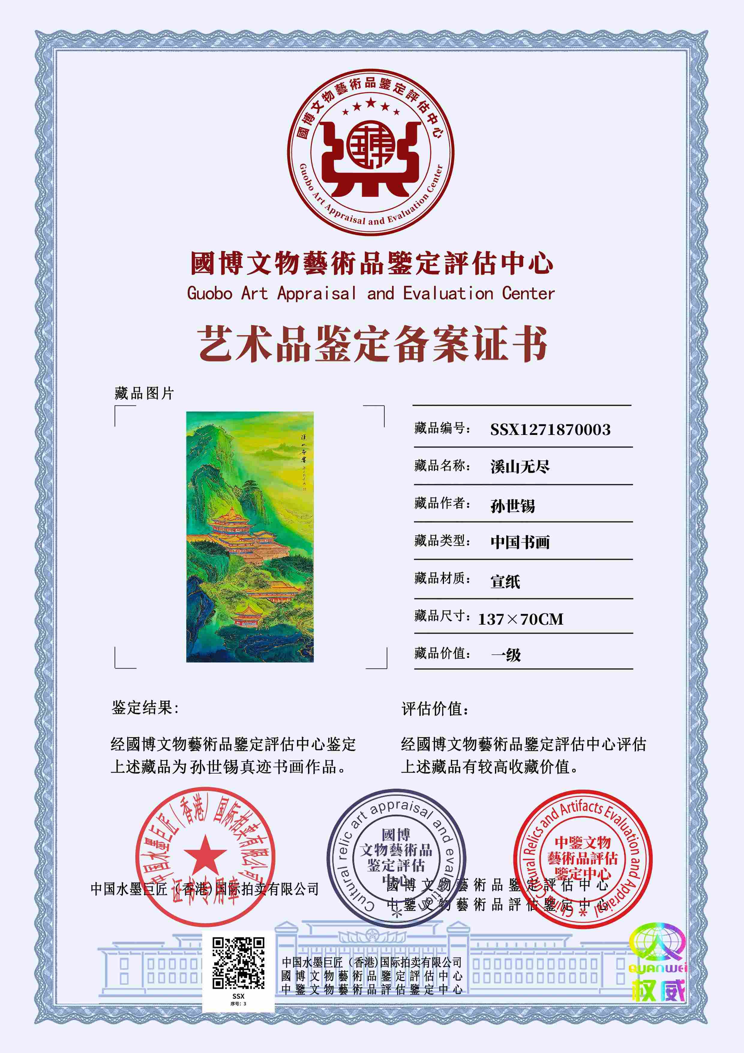 孙世锡SSX12718700039ee905(图1)