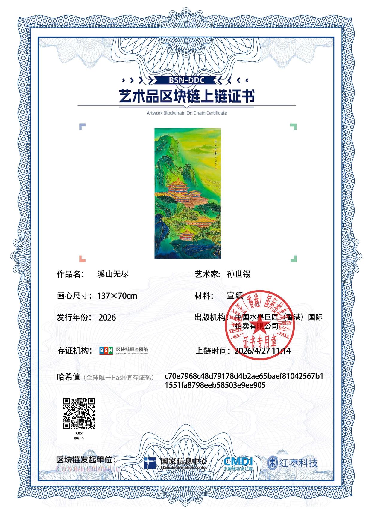 孙世锡SSX12718700039ee905(图1)