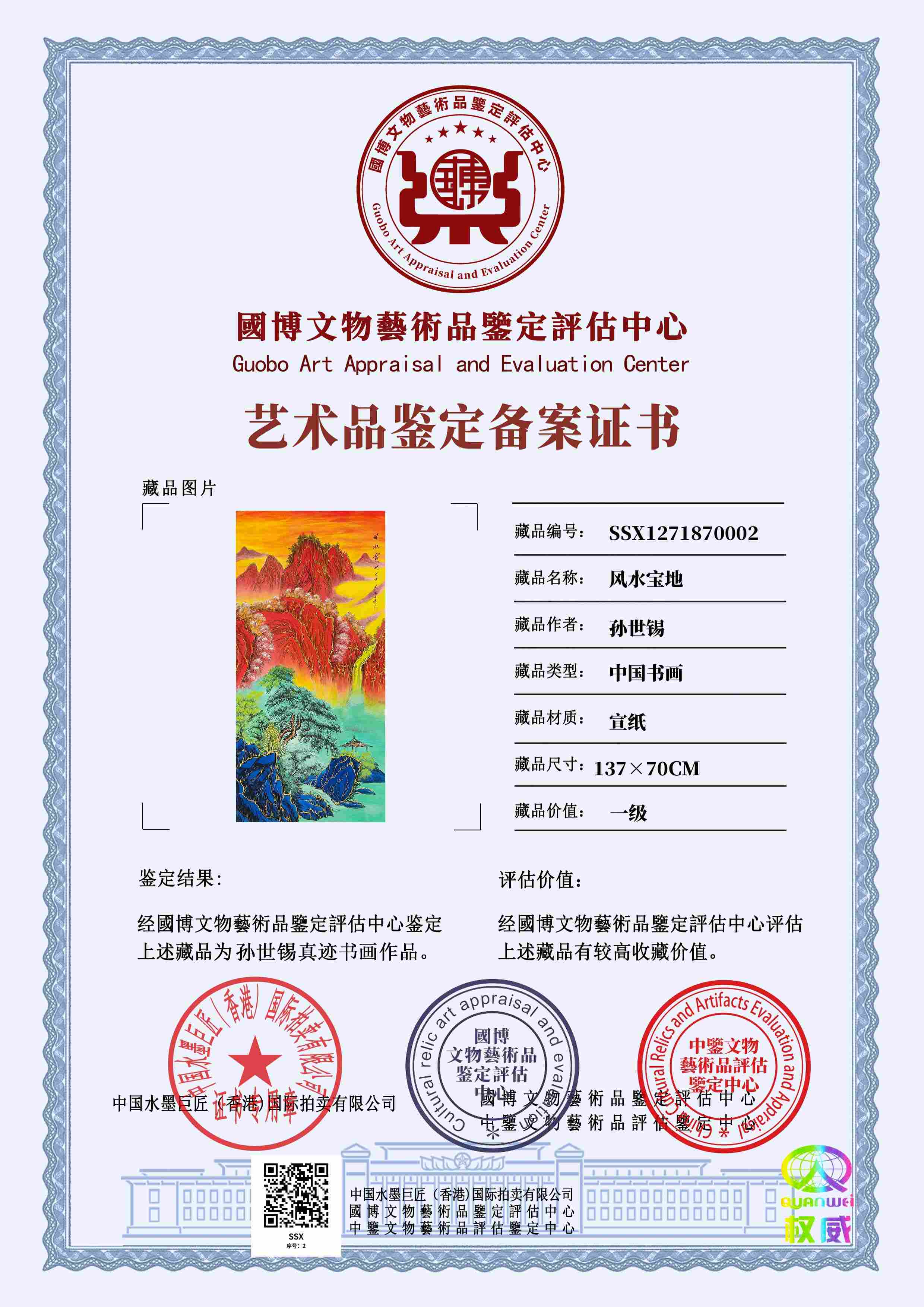孙世锡SSX12718700026e8ea5(图1)