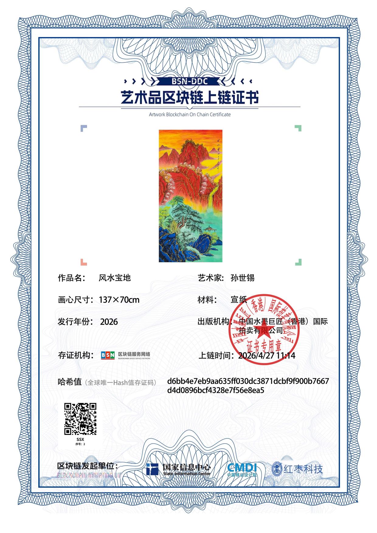 孙世锡SSX12718700026e8ea5(图1)