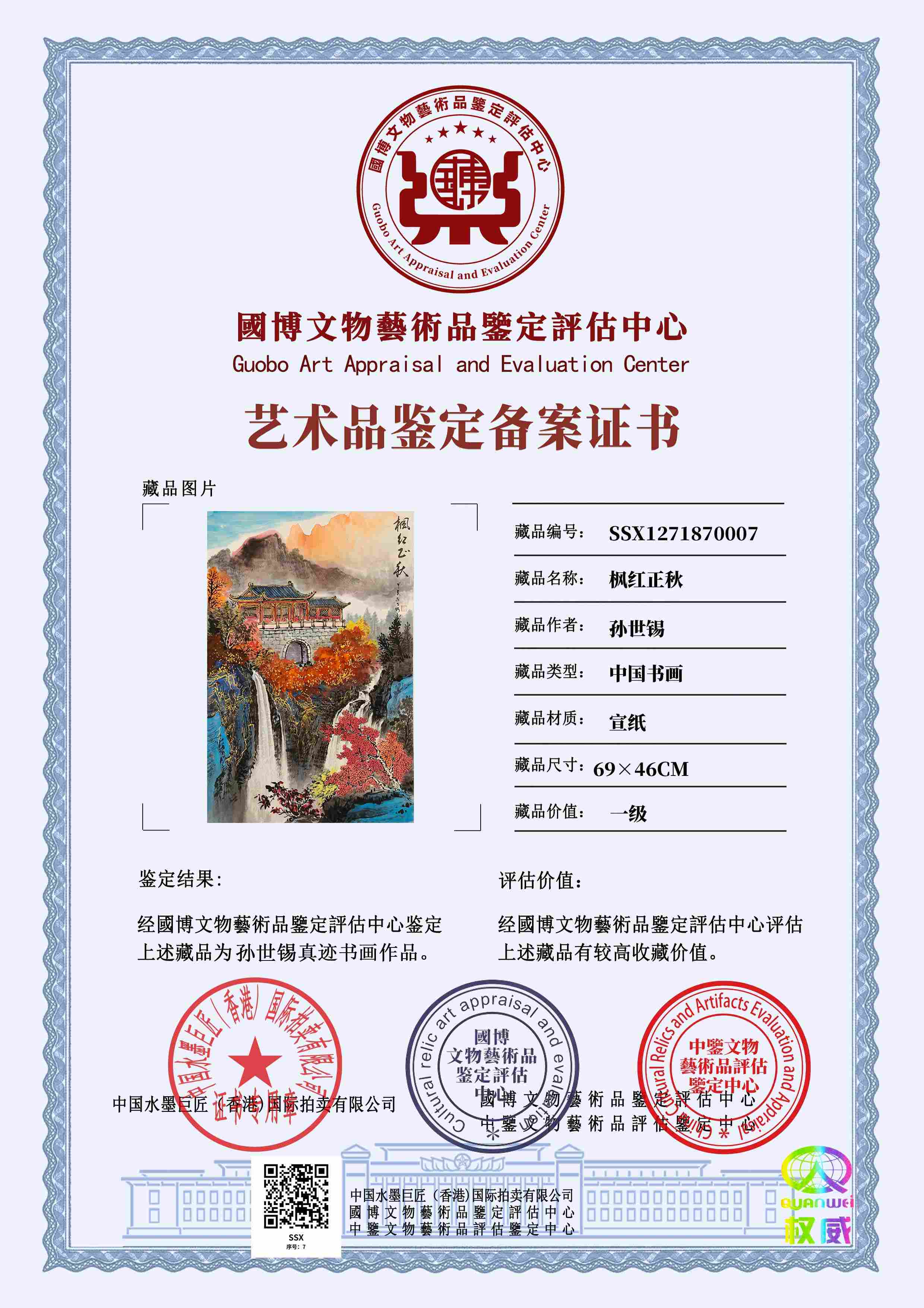 孙世锡SSX12718700073733b8(图1)