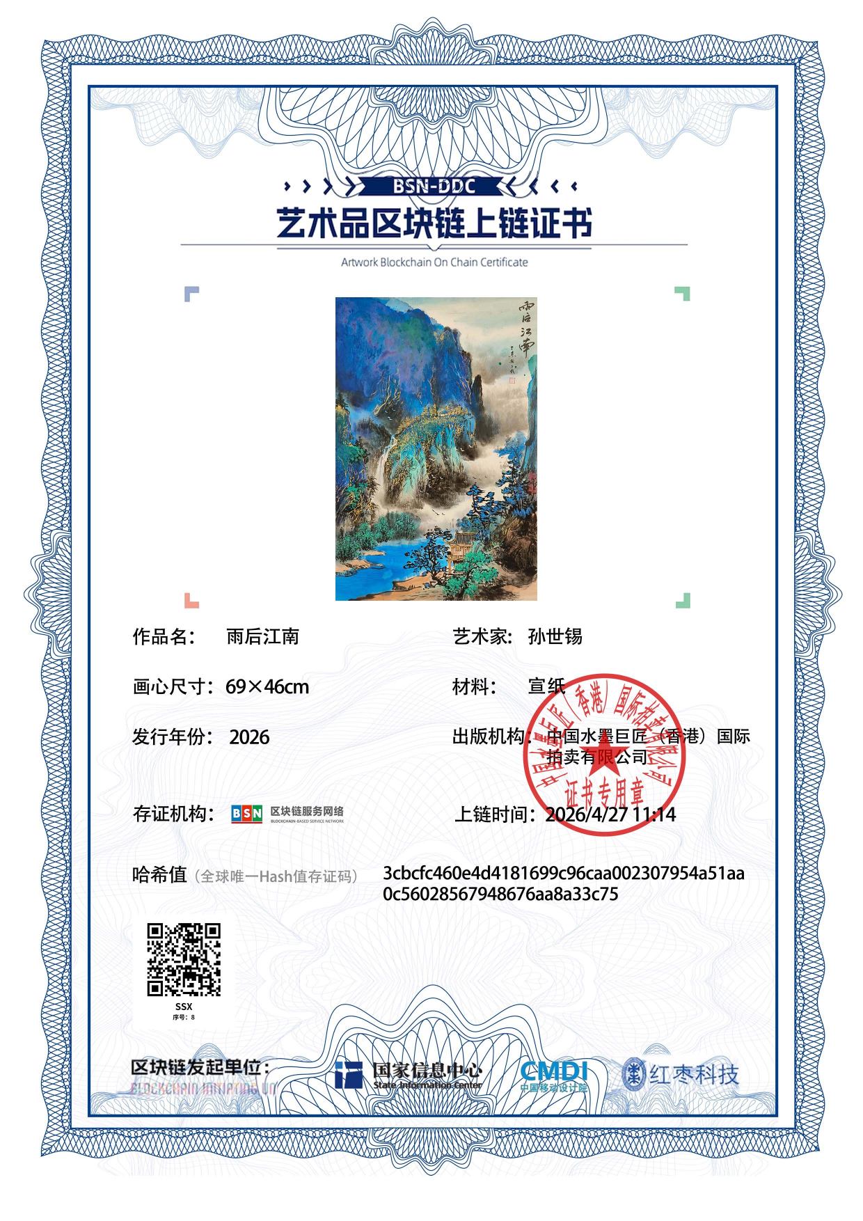 孙世锡SSX1271870008a33c75(图1)