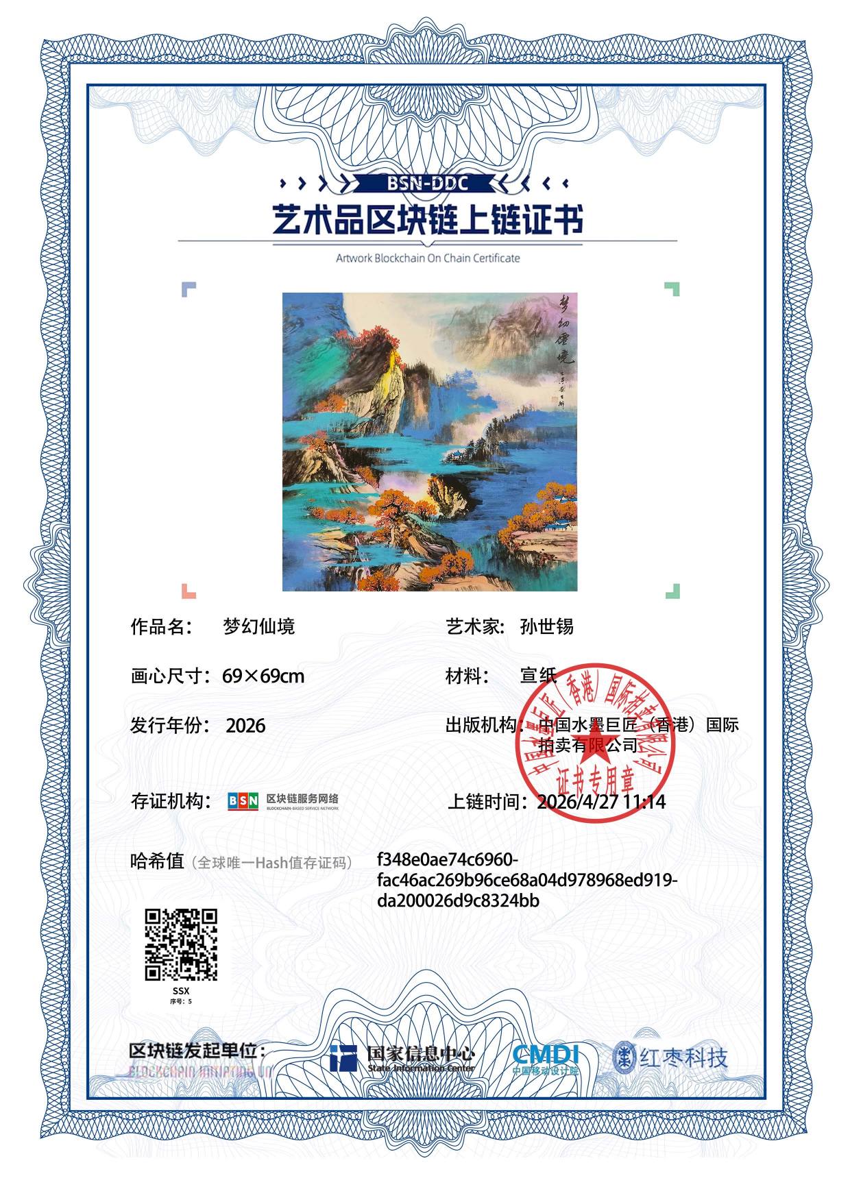 孙世锡SSX12718700058324bb(图1)