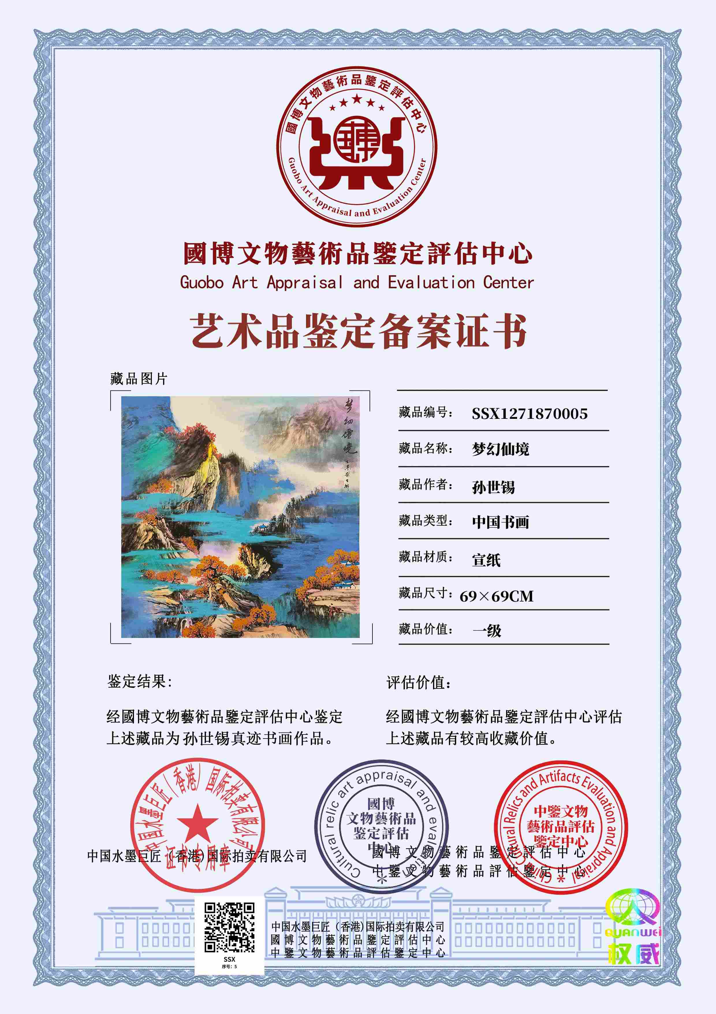 孙世锡SSX12718700058324bb(图1)