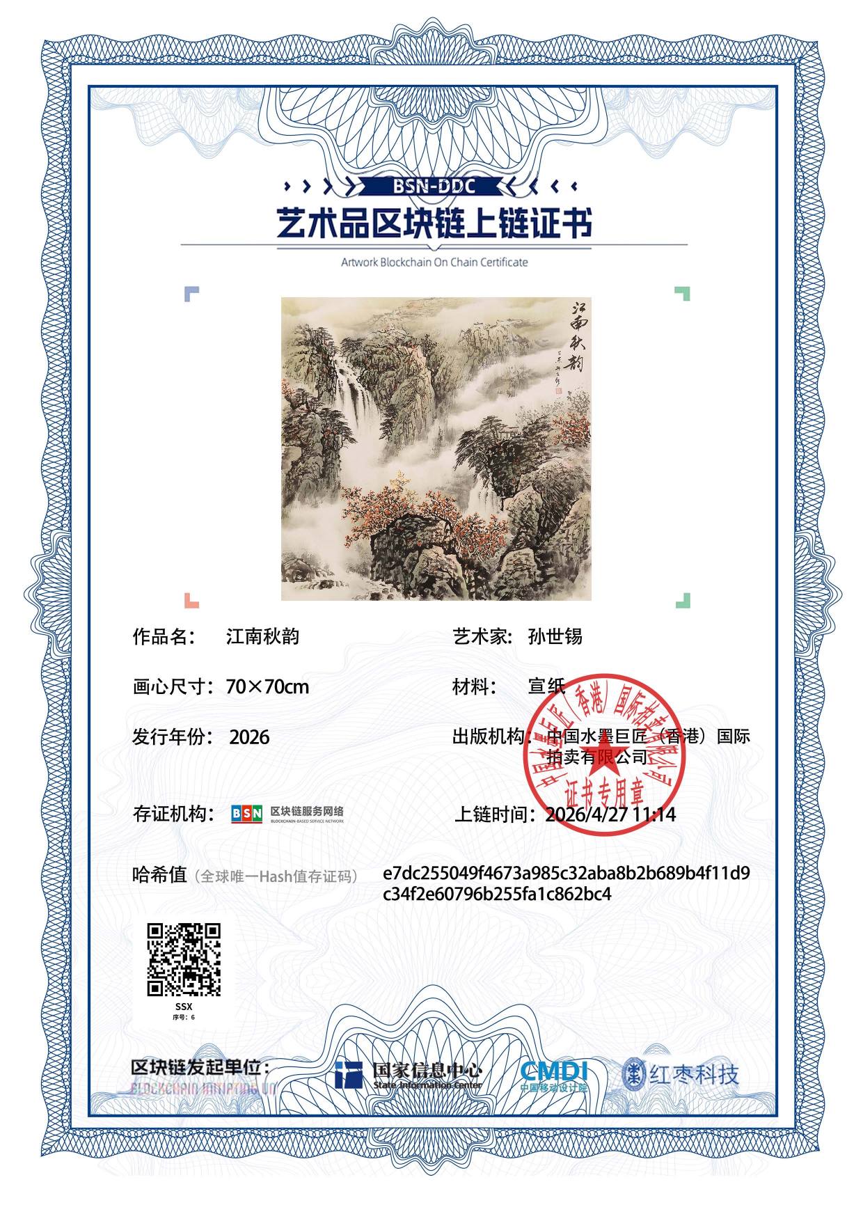 孙世锡SSX1271870006862bc4(图1)