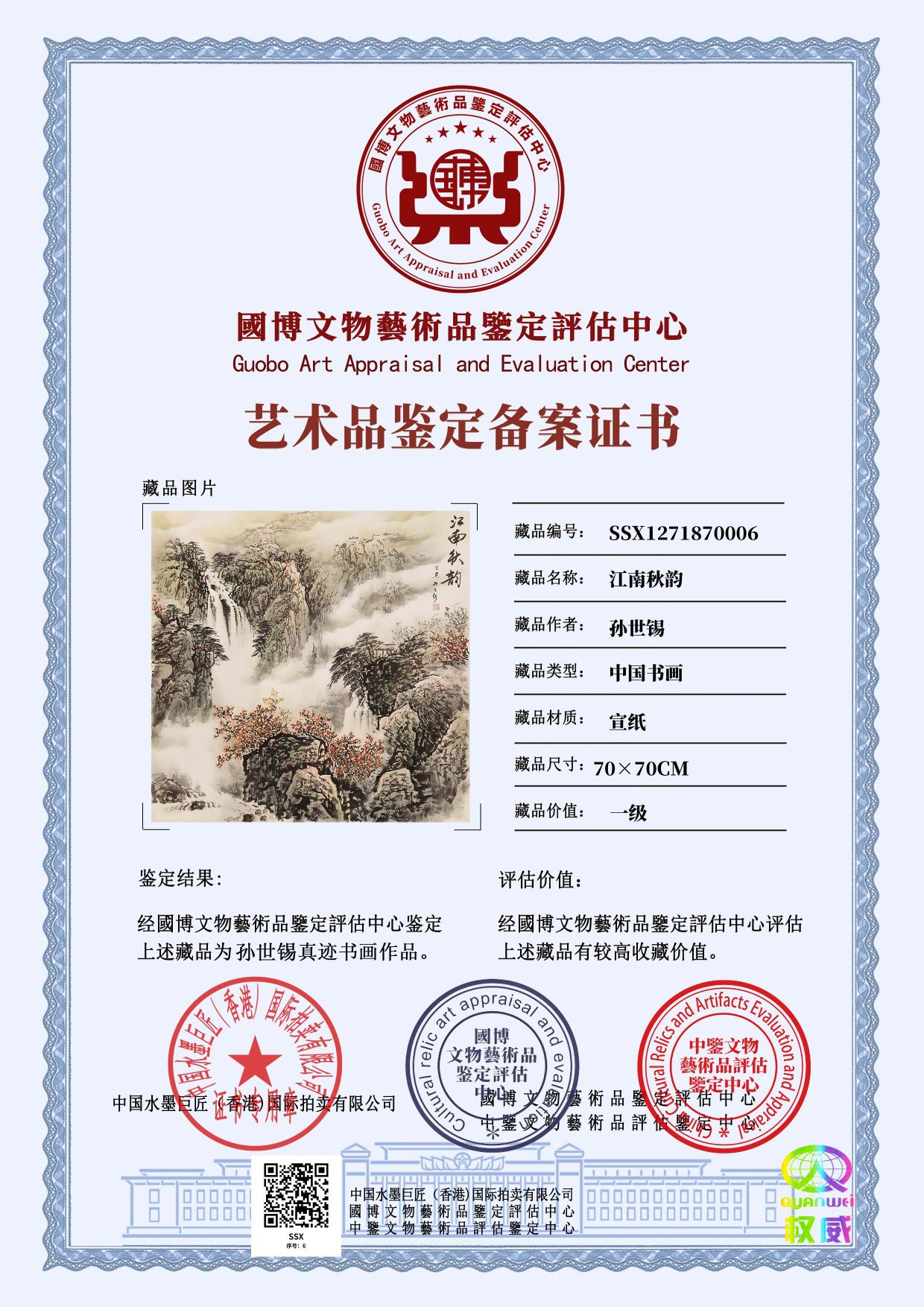 孙世锡SSX1271870006862bc4(图1)