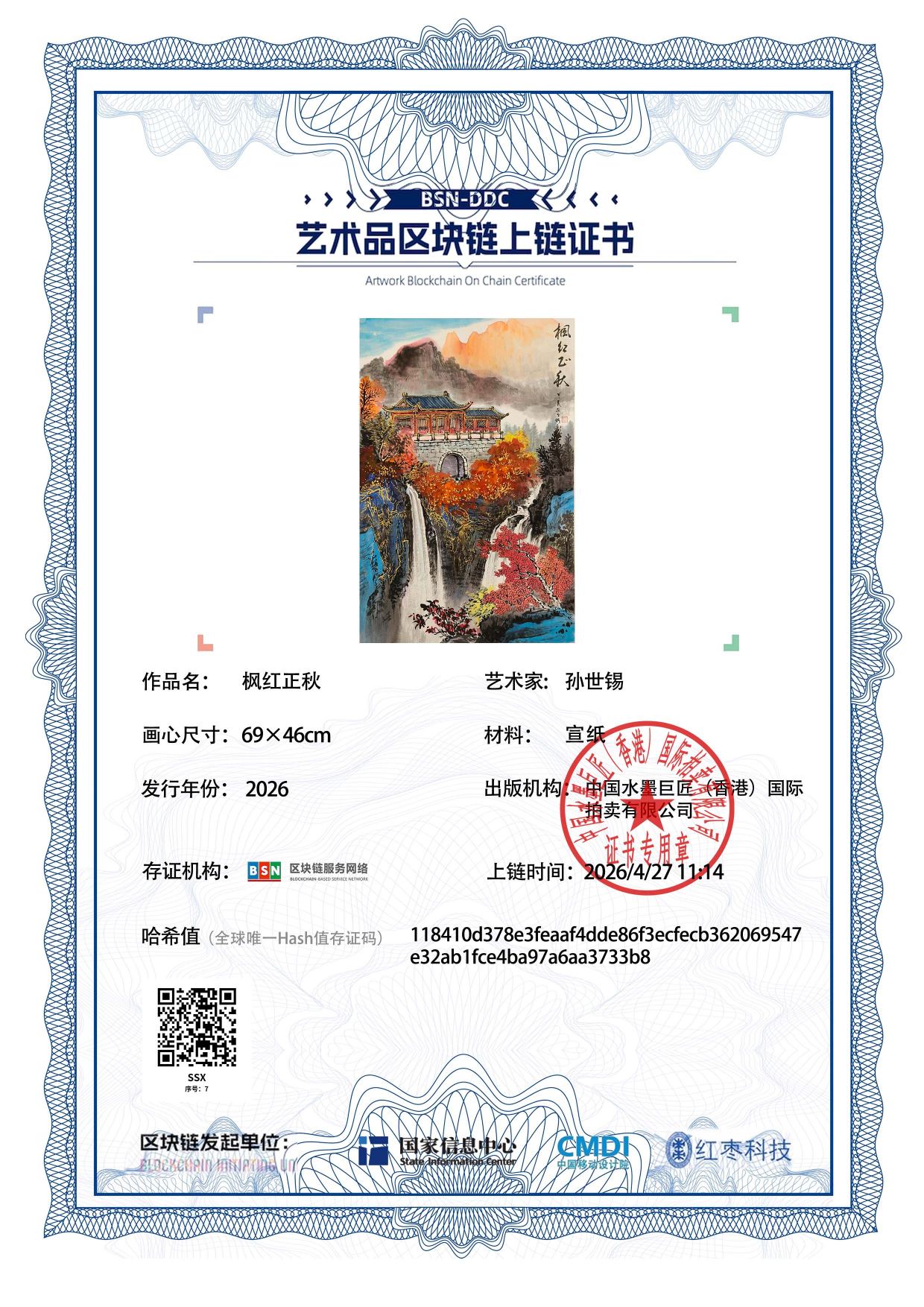 孙世锡SSX12718700073733b8(图1)