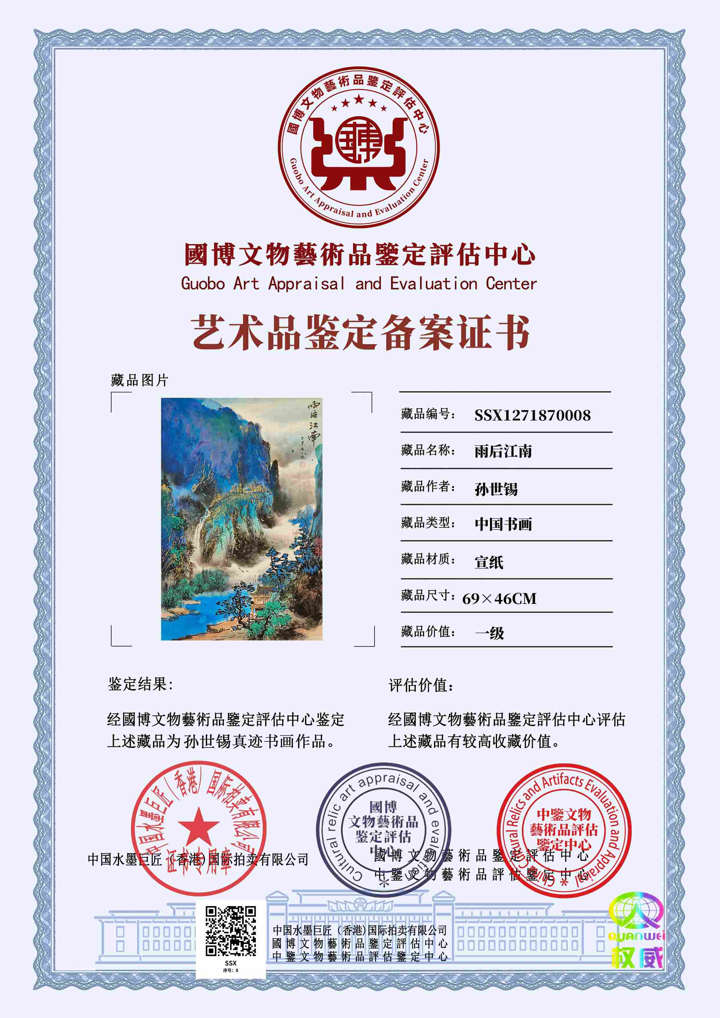 孙世锡SSX1271870008a33c75(图1)