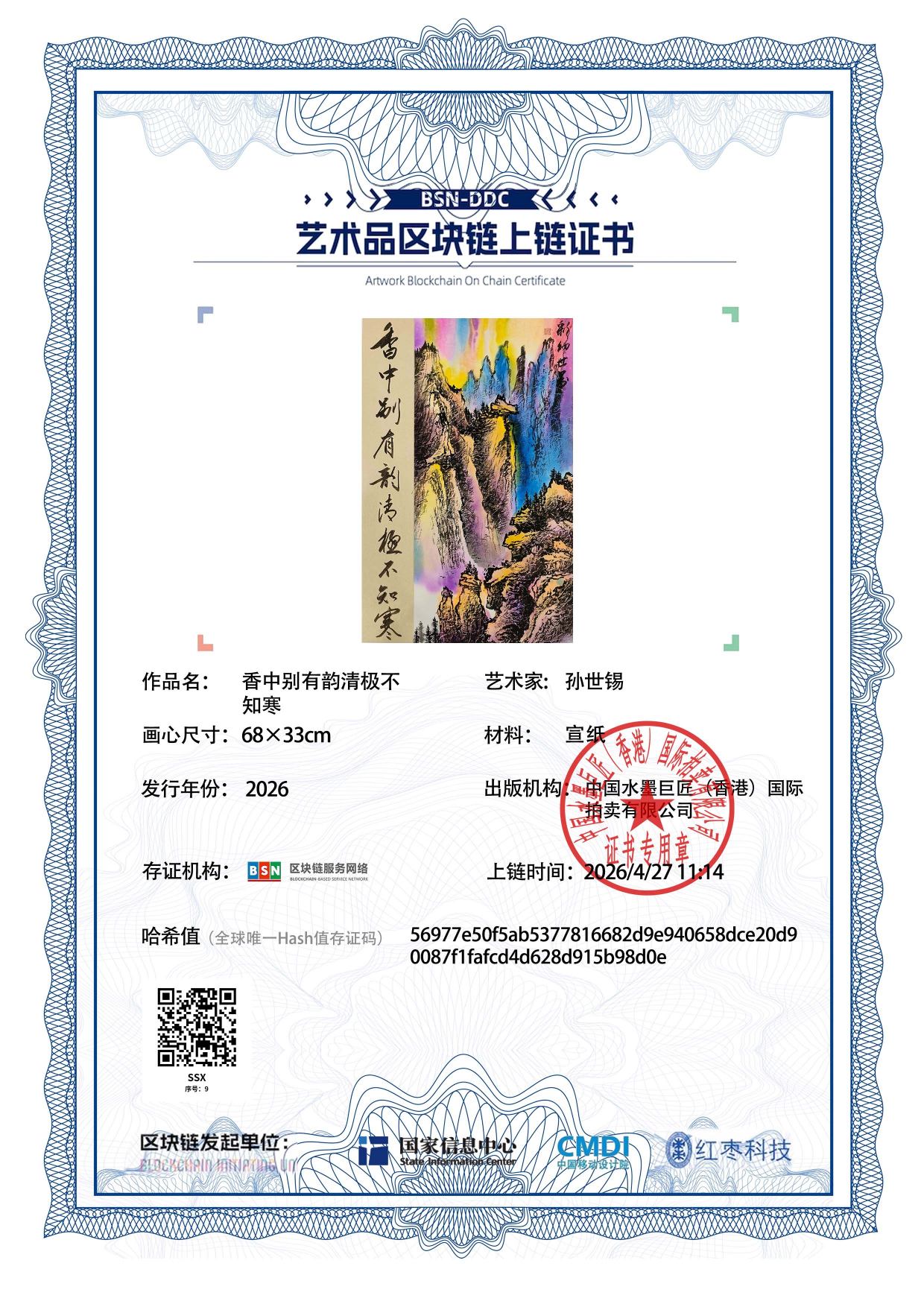孙世锡SSX1271870009b98d0e(图1)