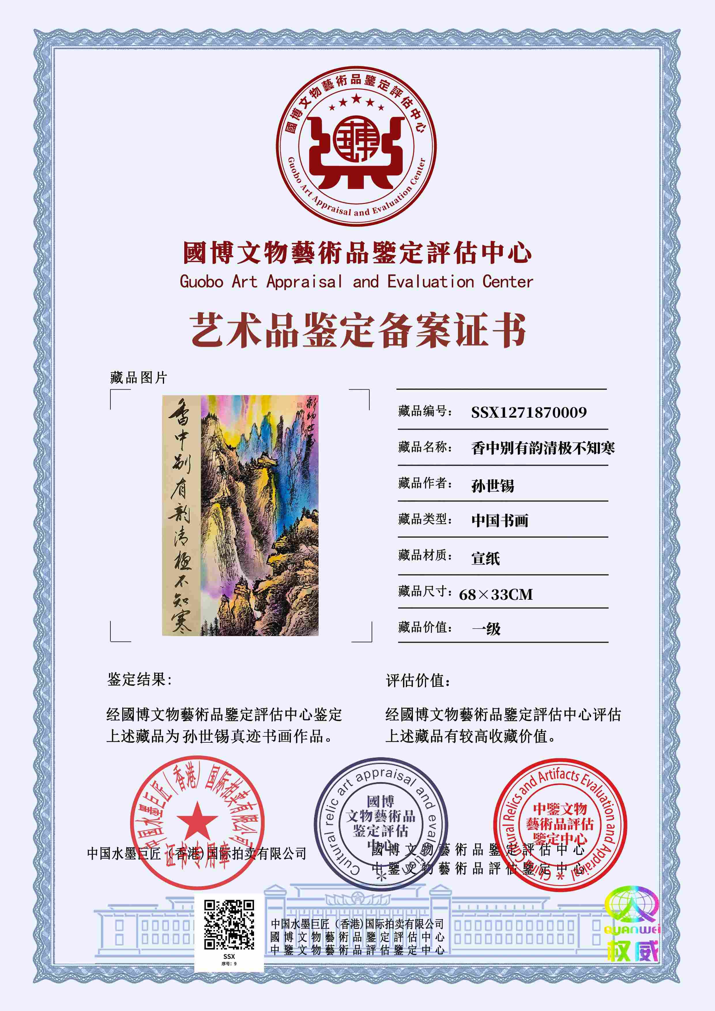 孙世锡SSX1271870009b98d0e(图1)