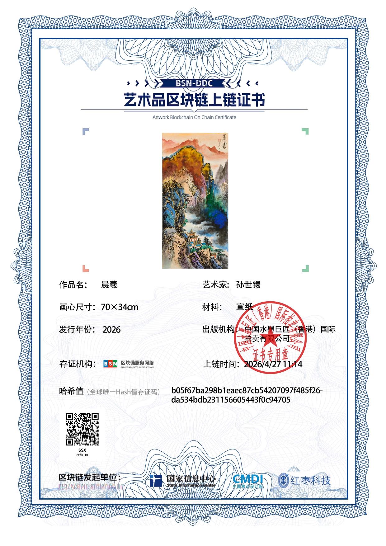 孙世锡SSX1271870010c94705(图1)