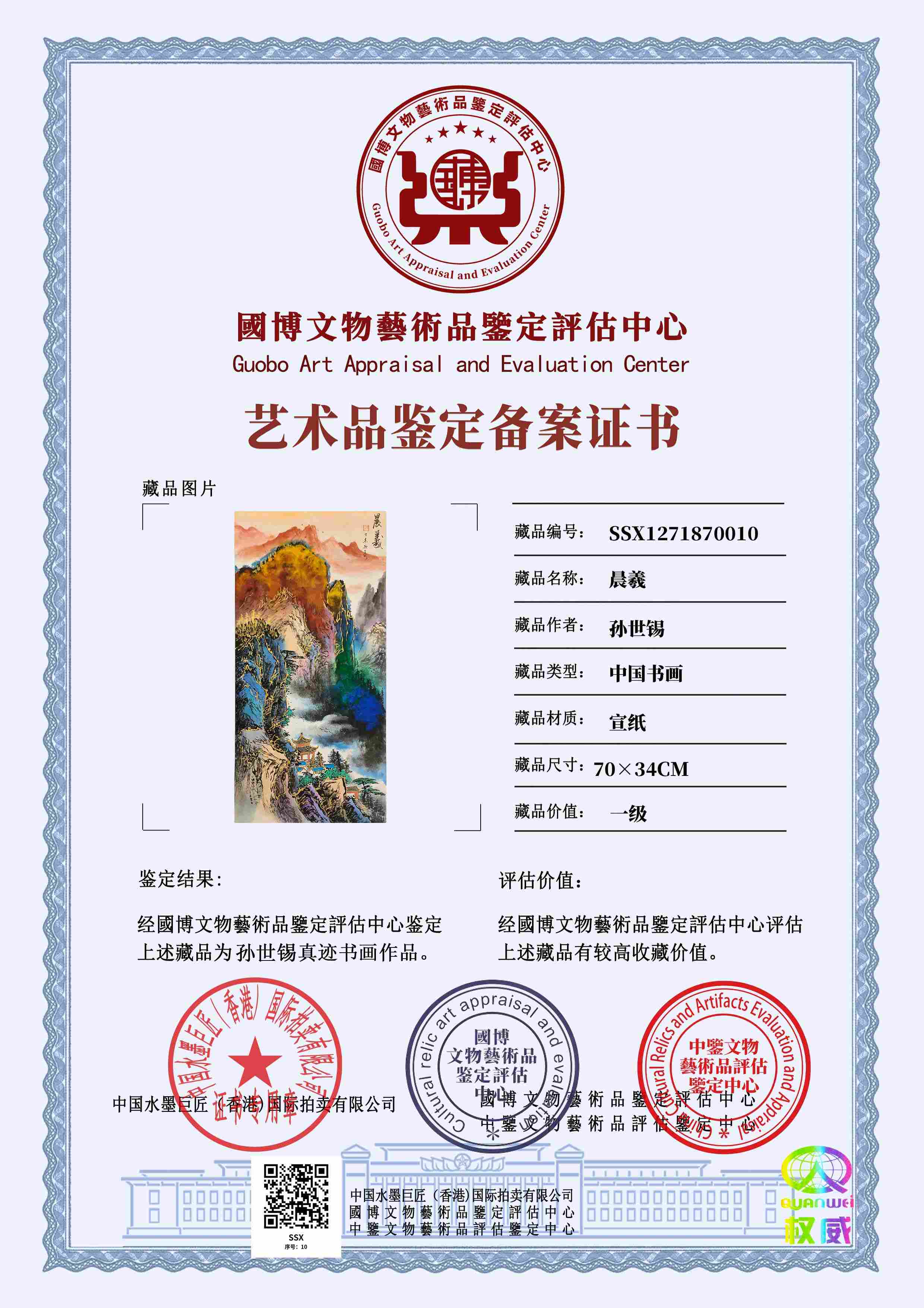 孙世锡SSX1271870010c94705(图1)