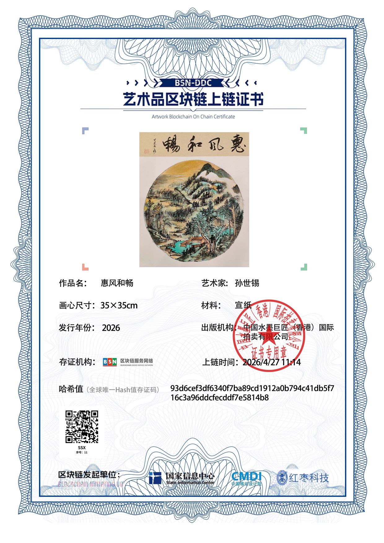 孙世锡SSX12718700115814b8(图1)