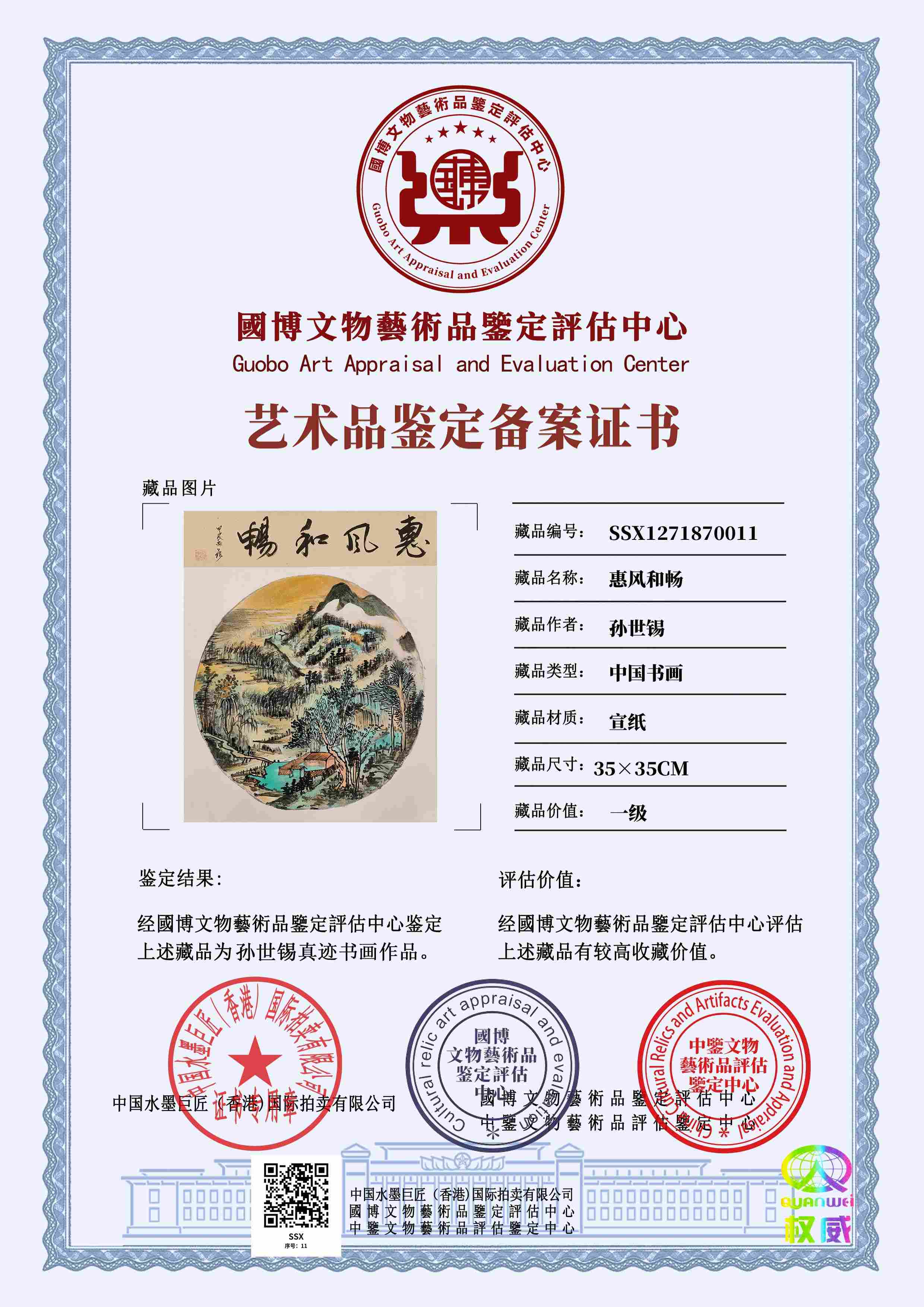 孙世锡SSX12718700115814b8(图1)