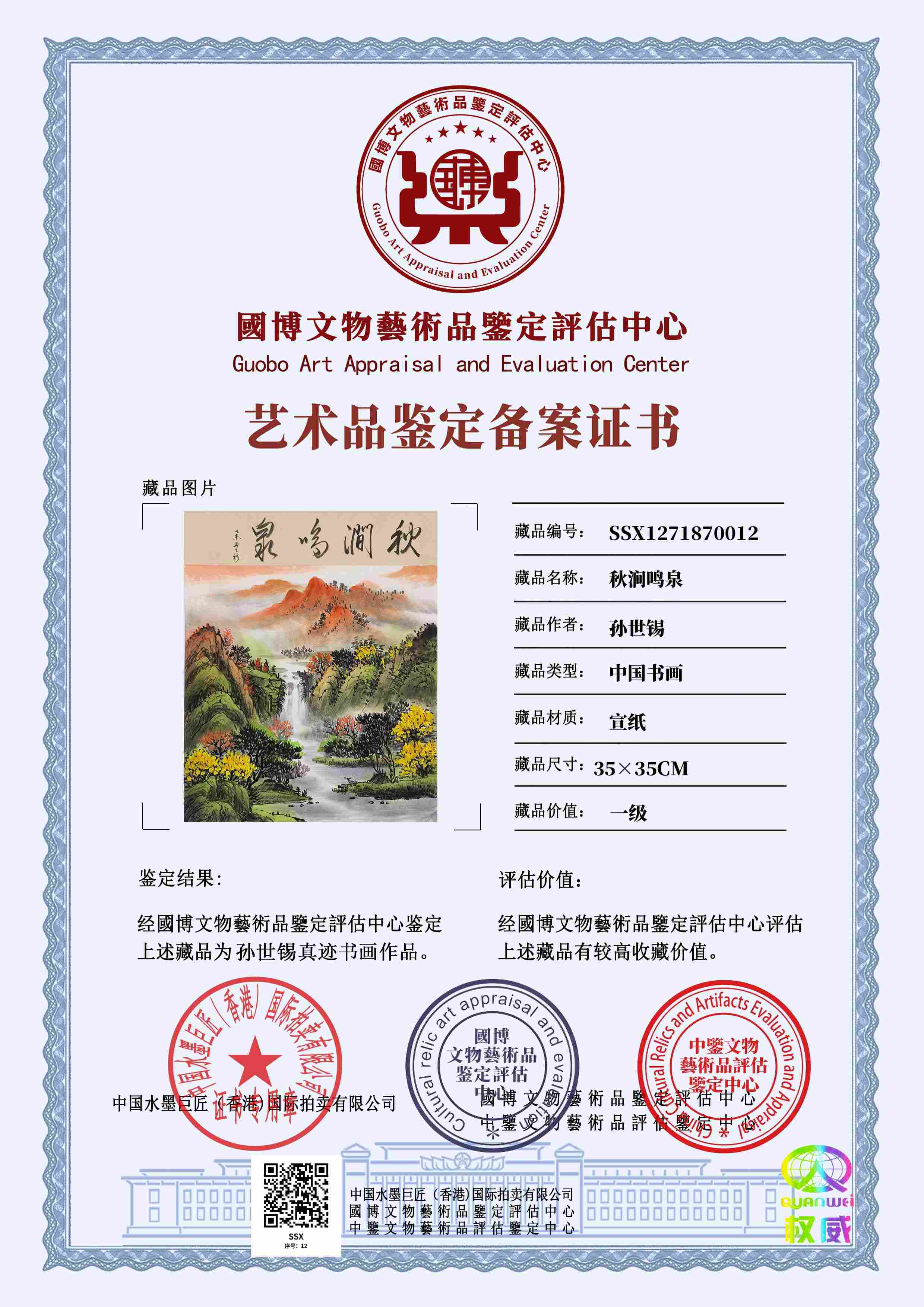 孙世锡SSX12718700127a234f(图1)