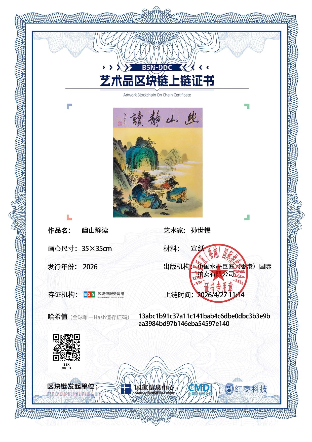 孙世锡SSX127187001497e140(图1)
