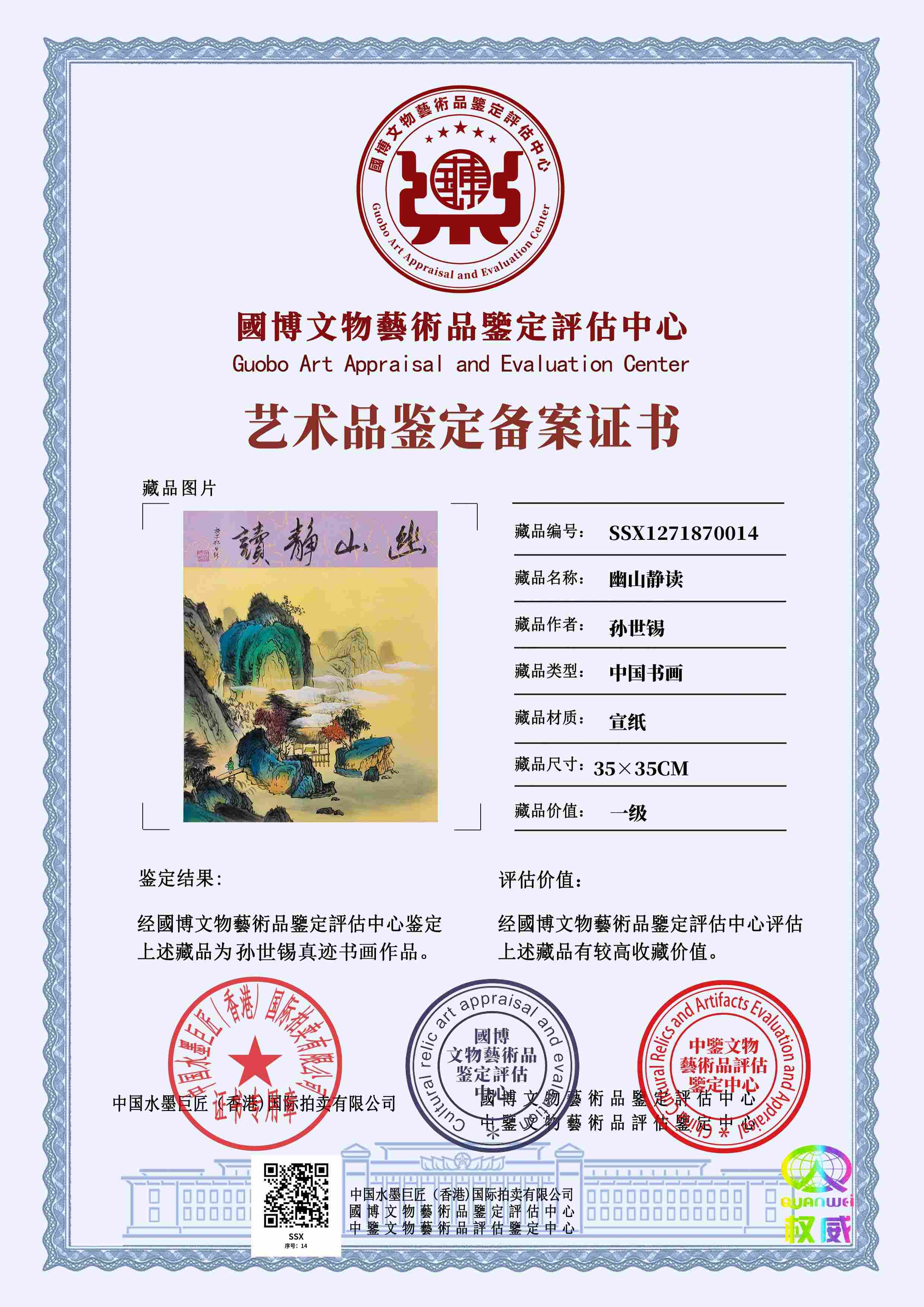 孙世锡SSX127187001497e140(图1)