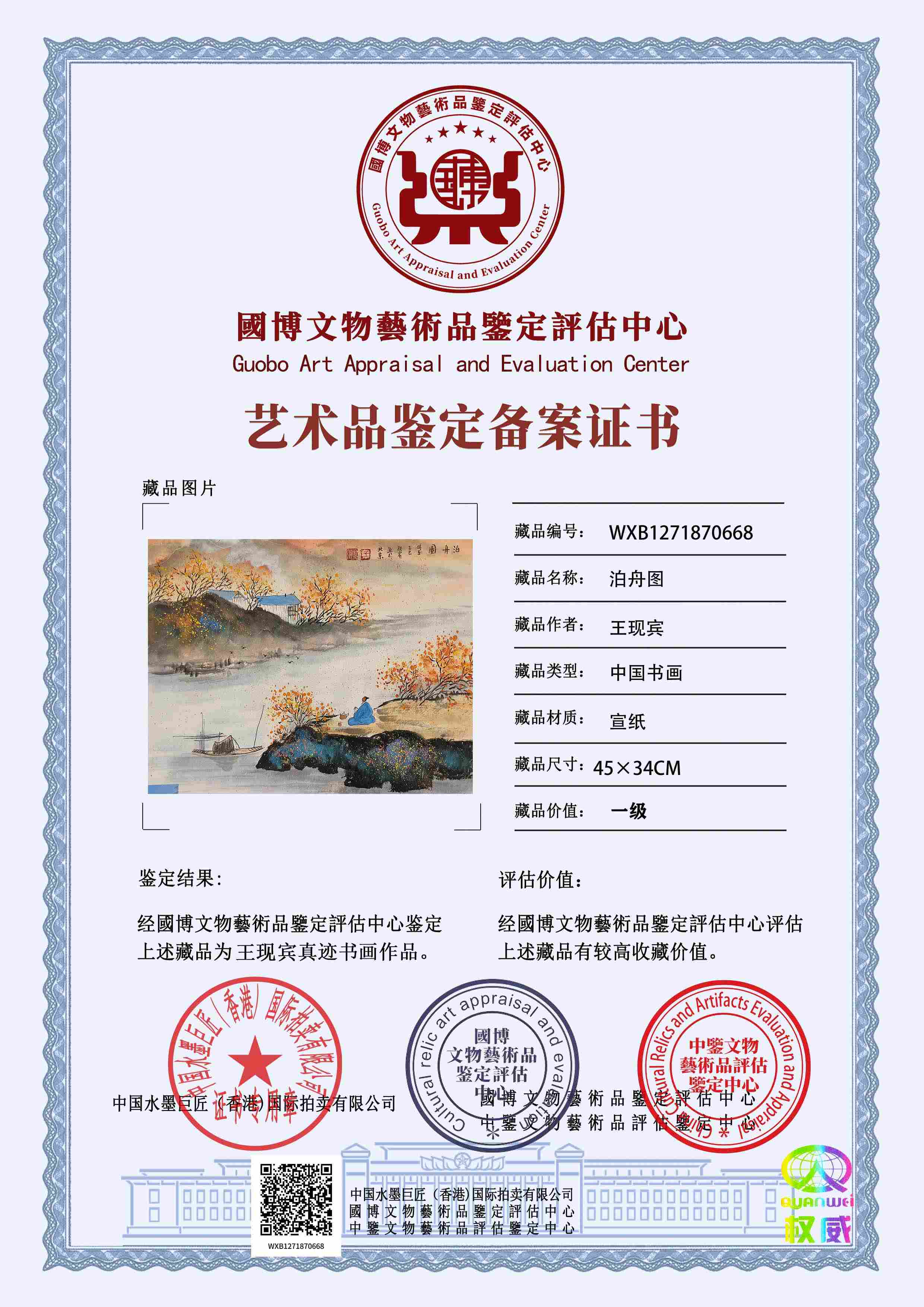 王现宾WXB1271870668089f31(图1)