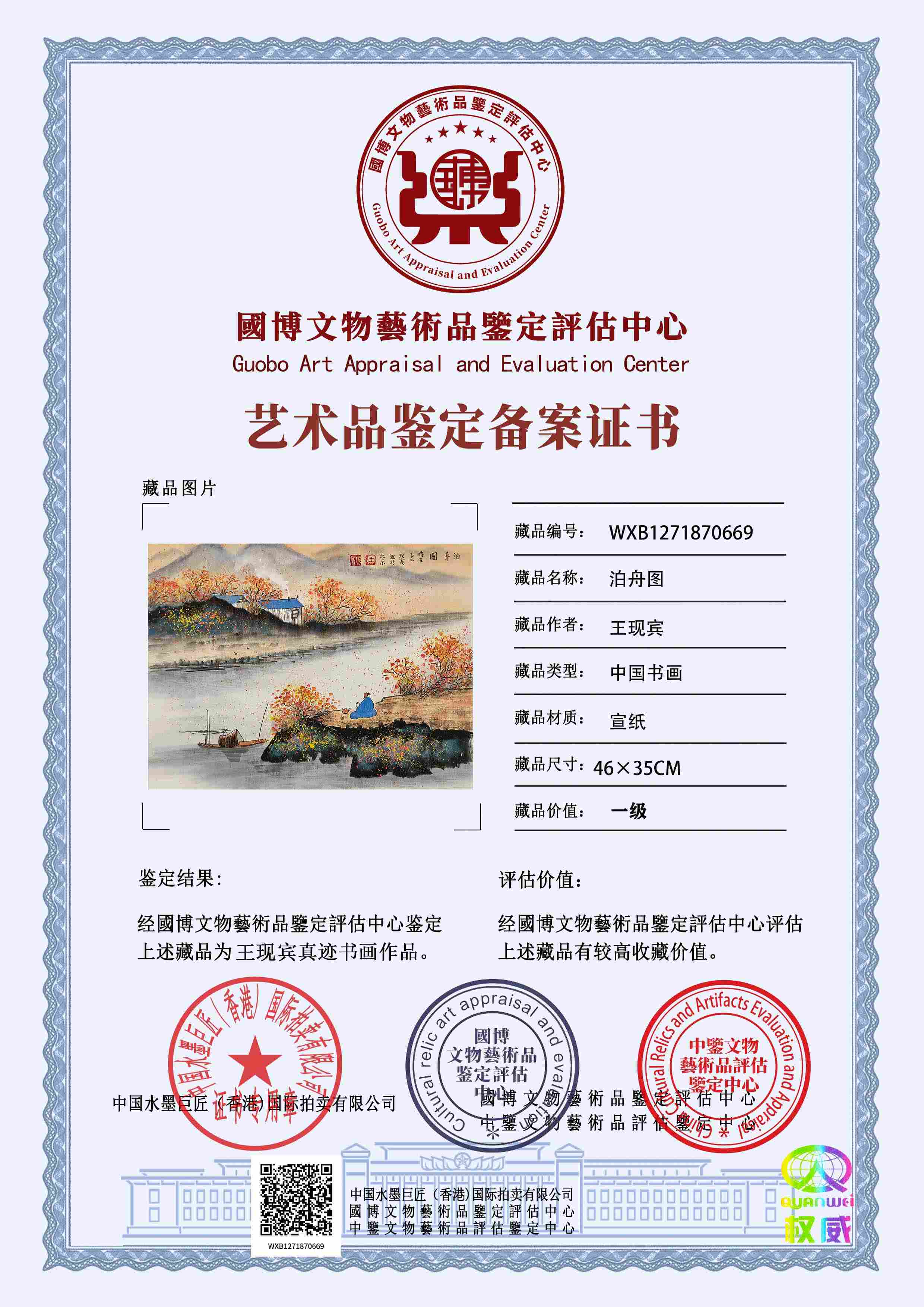 王现宾WXB127187066945d030(图1)