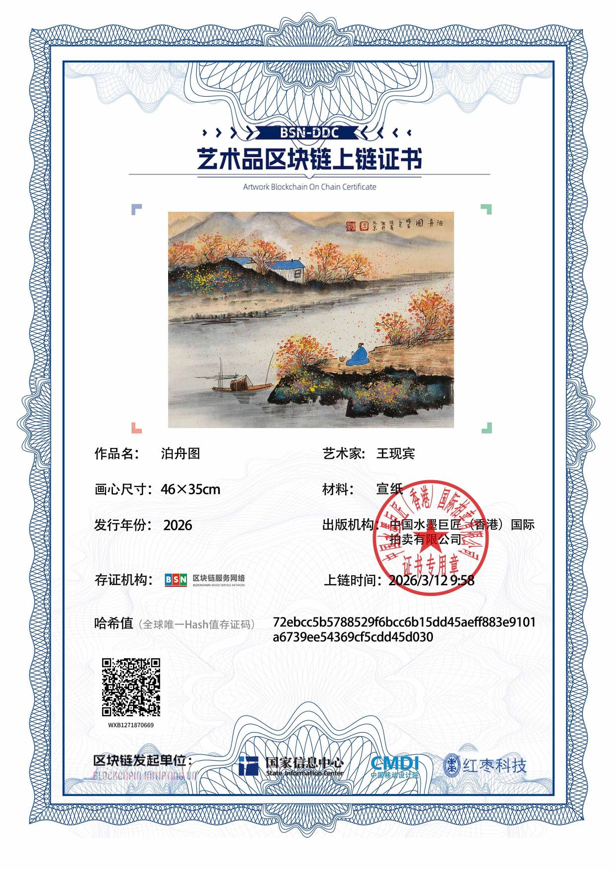王现宾WXB127187066945d030(图1)
