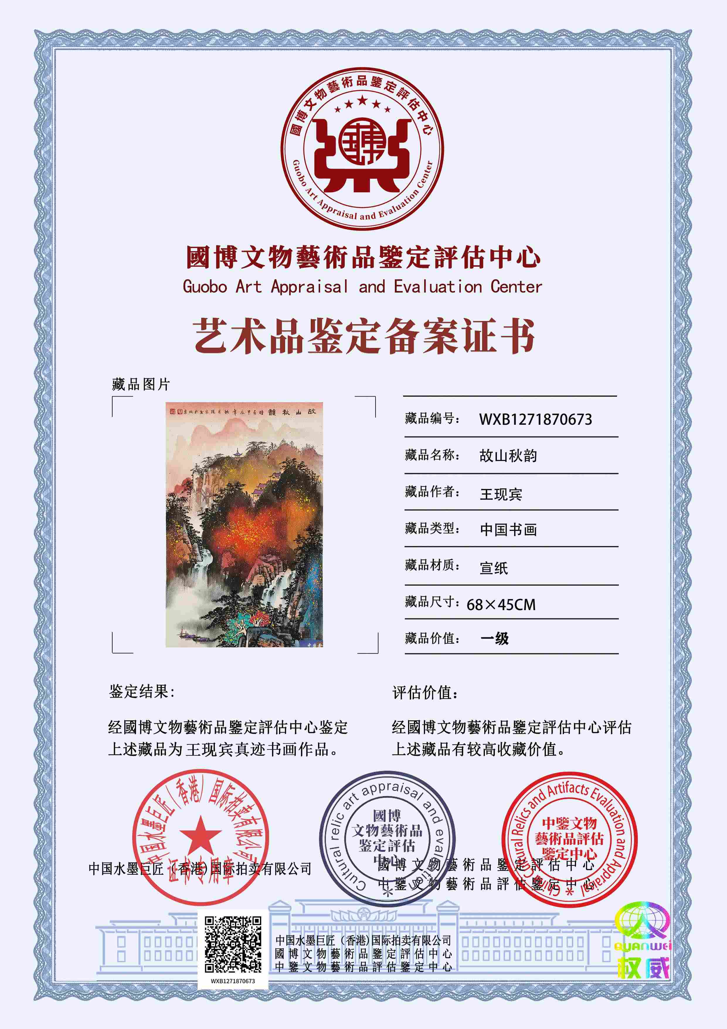 王现宾WXB1271870673a84460(图1)