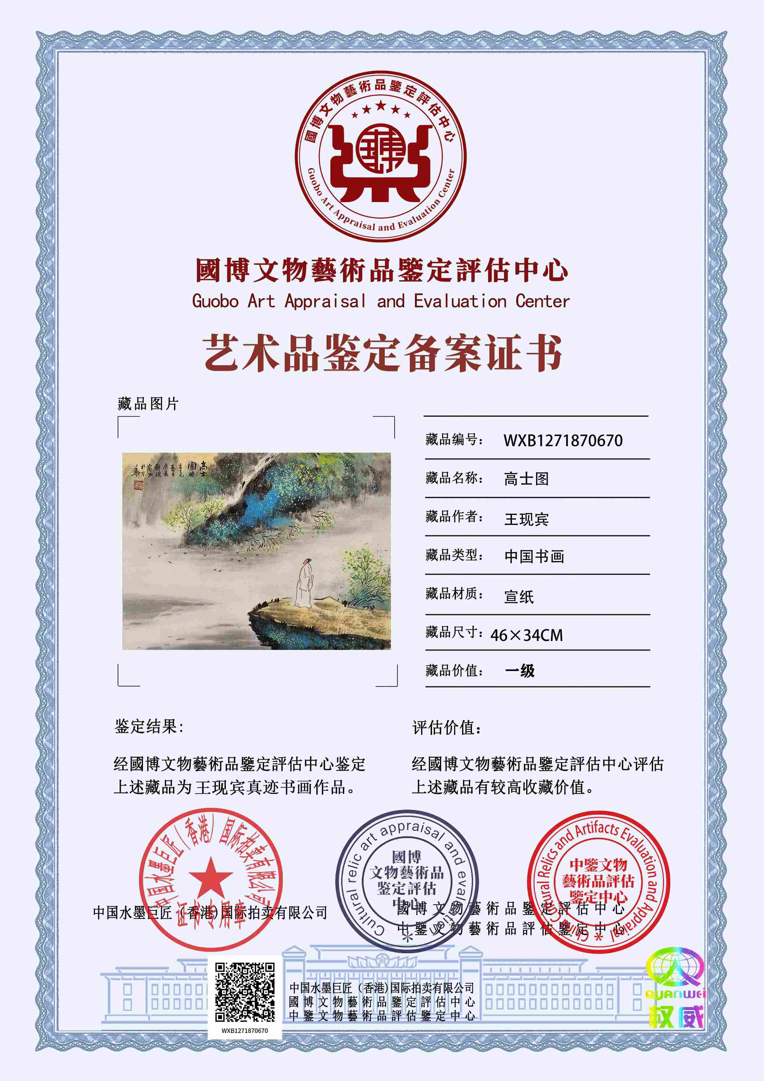 王现宾WXB12718706707c900f(图1)