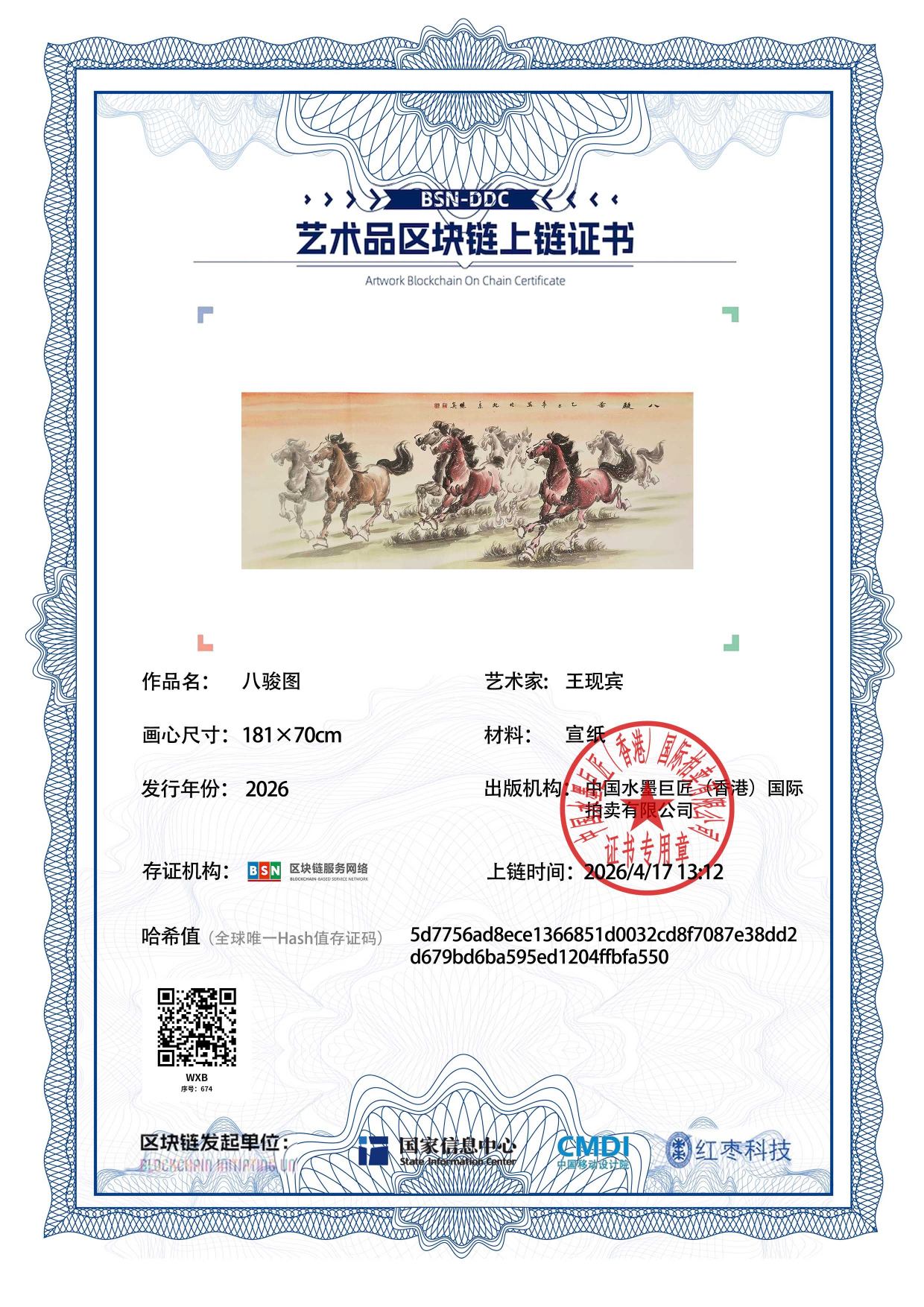 王现宾WXB1271870674bfa550(图1)