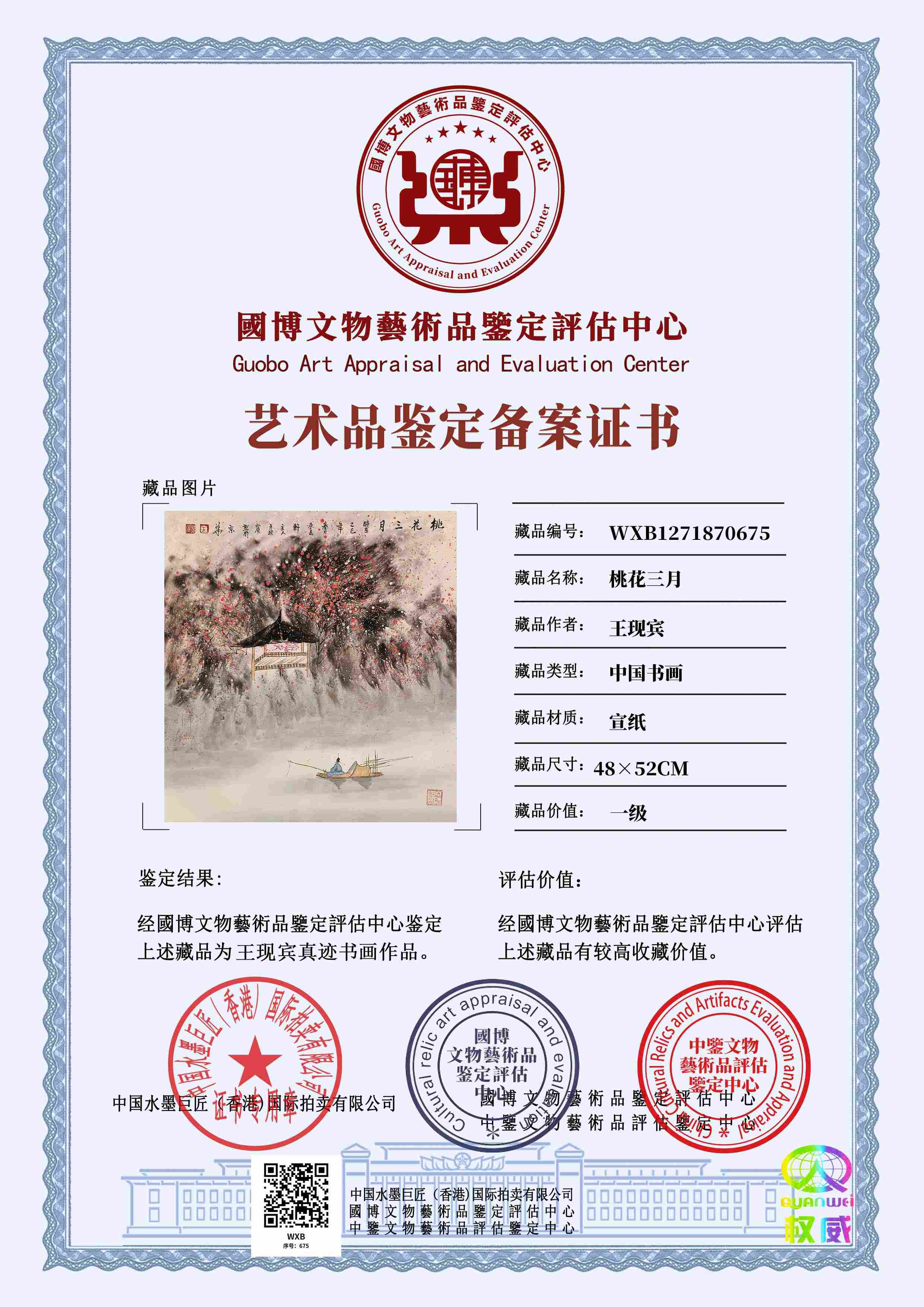 王现宾WXB127187067573fe43(图1)