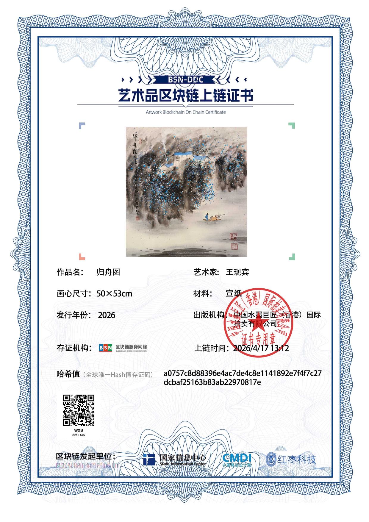 王现宾WXB127187067670817e(图1)