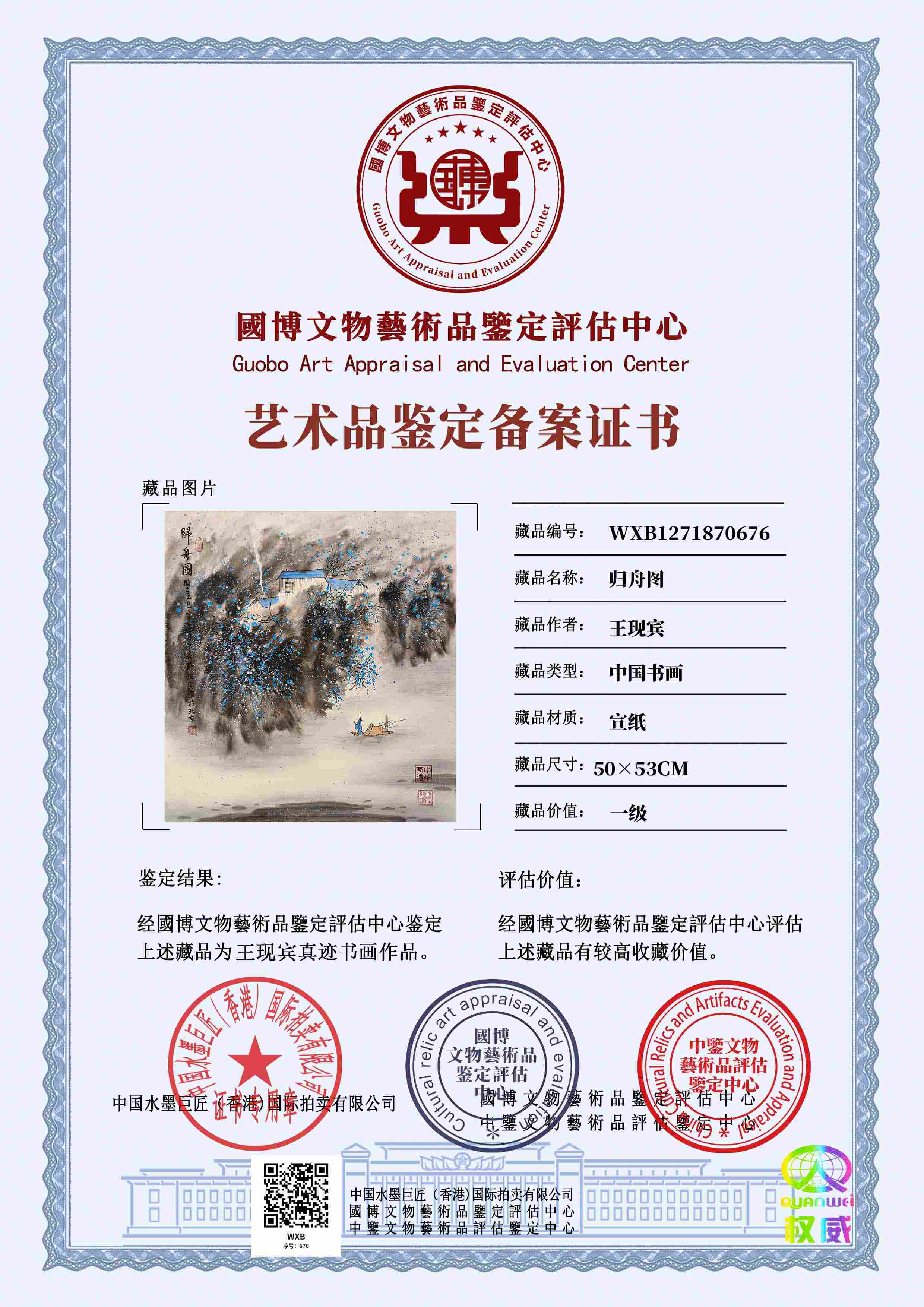 王现宾WXB127187067670817e(图1)