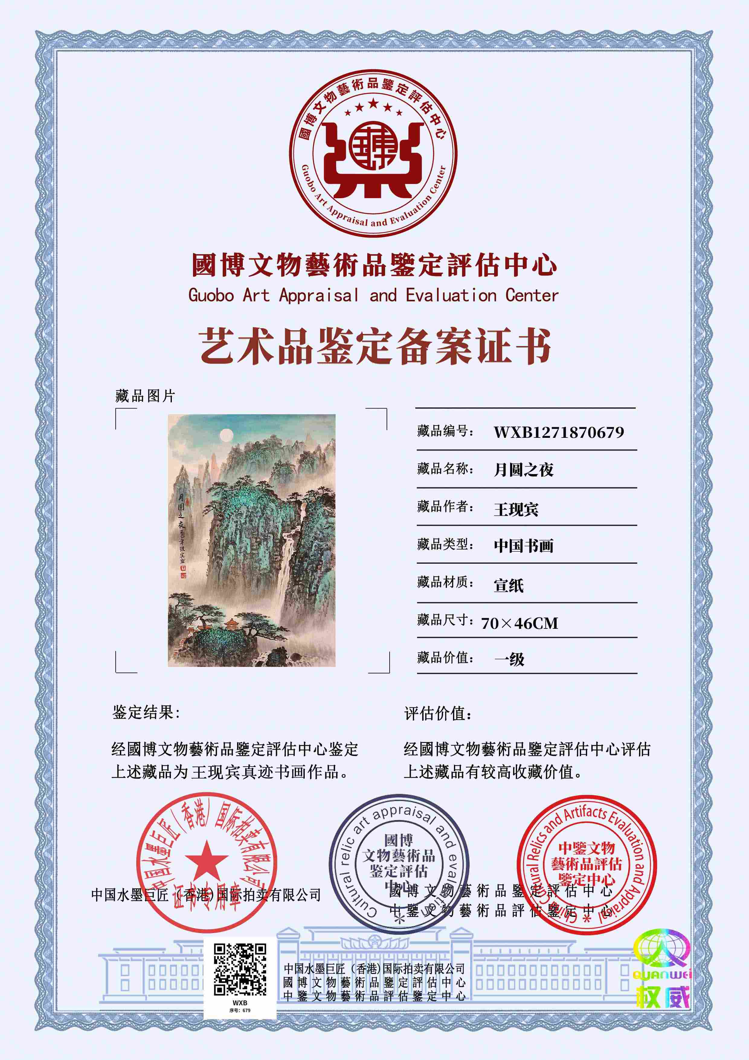 王现宾WXB127187067940aaa7(图1)