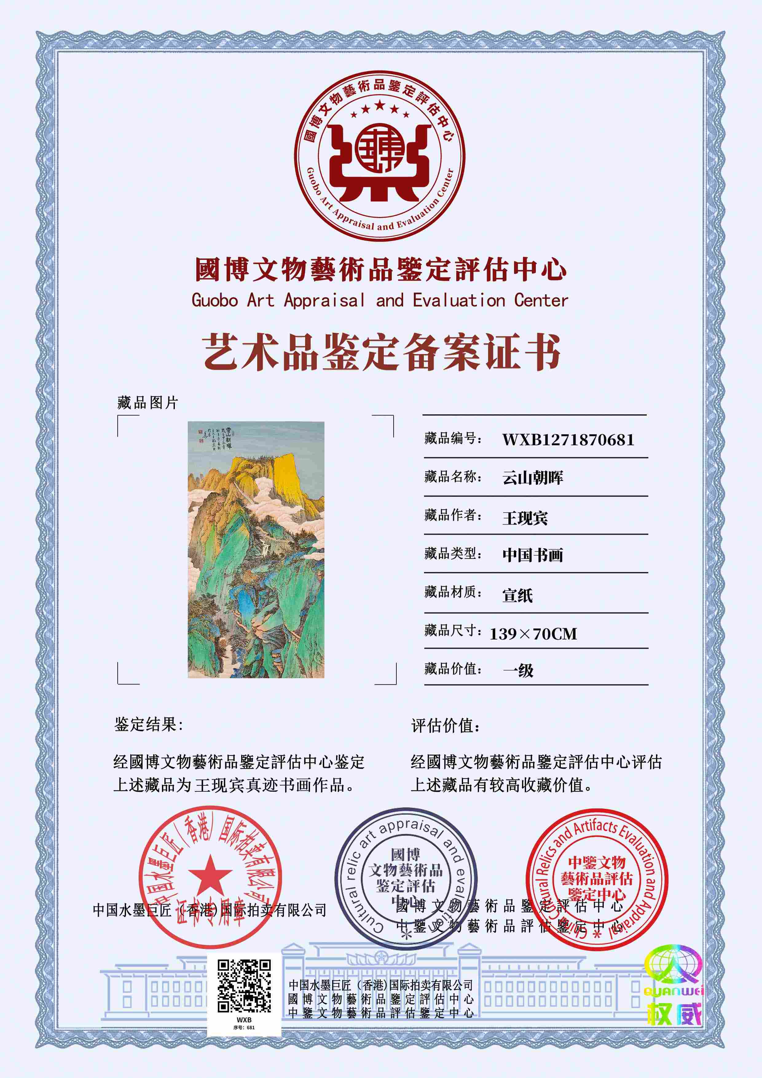王现宾WXB12718706811eae1d(图1)