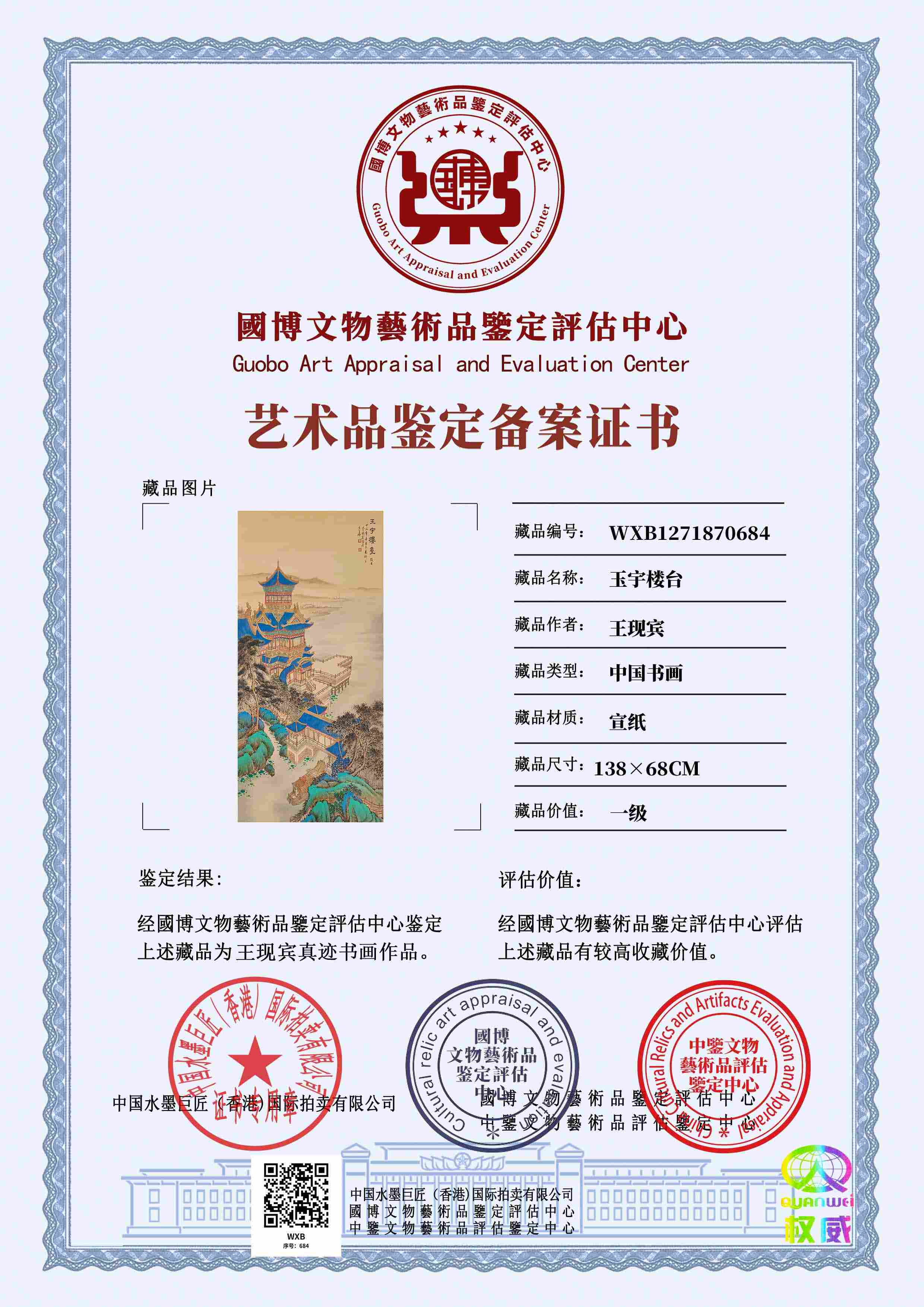 王现宾WXB1271870684ab0a06(图1)