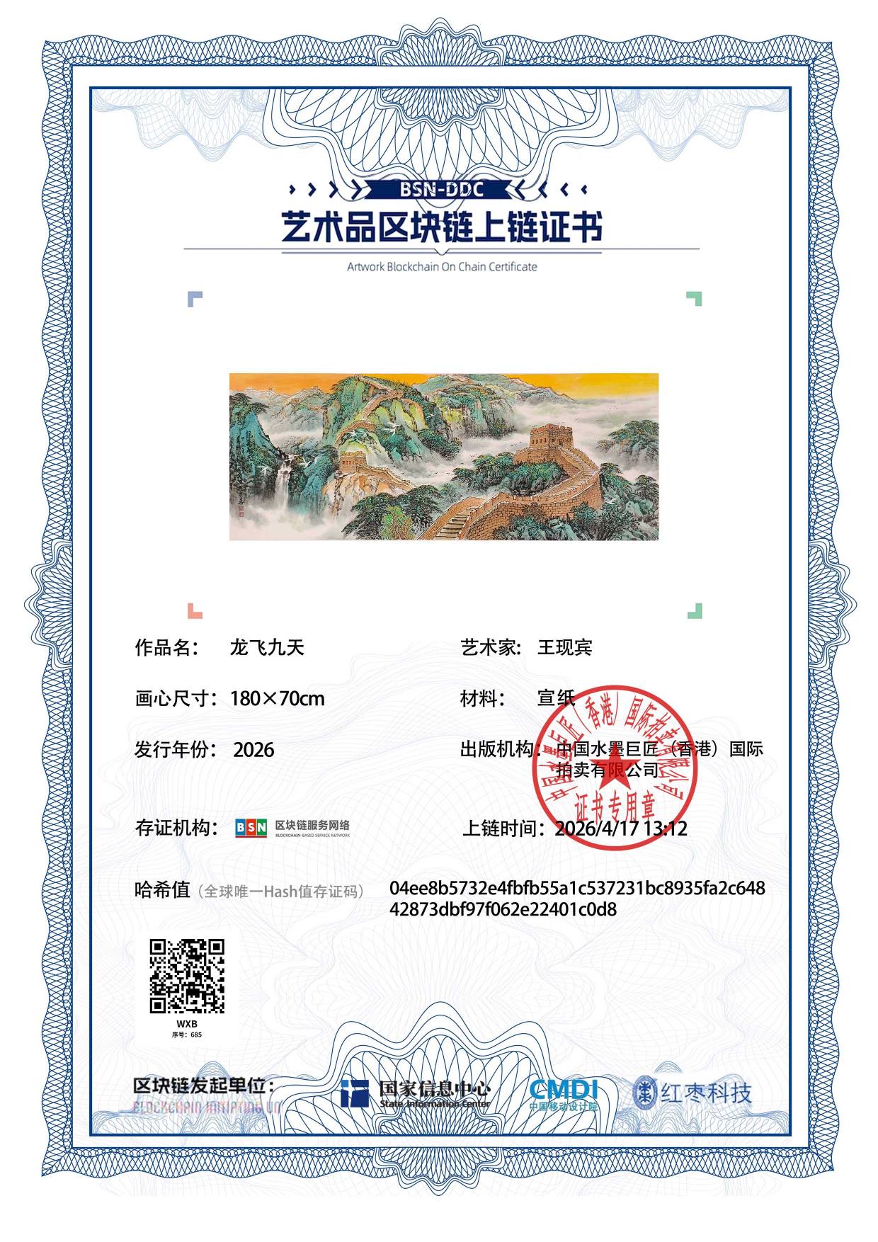 王现宾WXB127187068501c0d8(图1)
