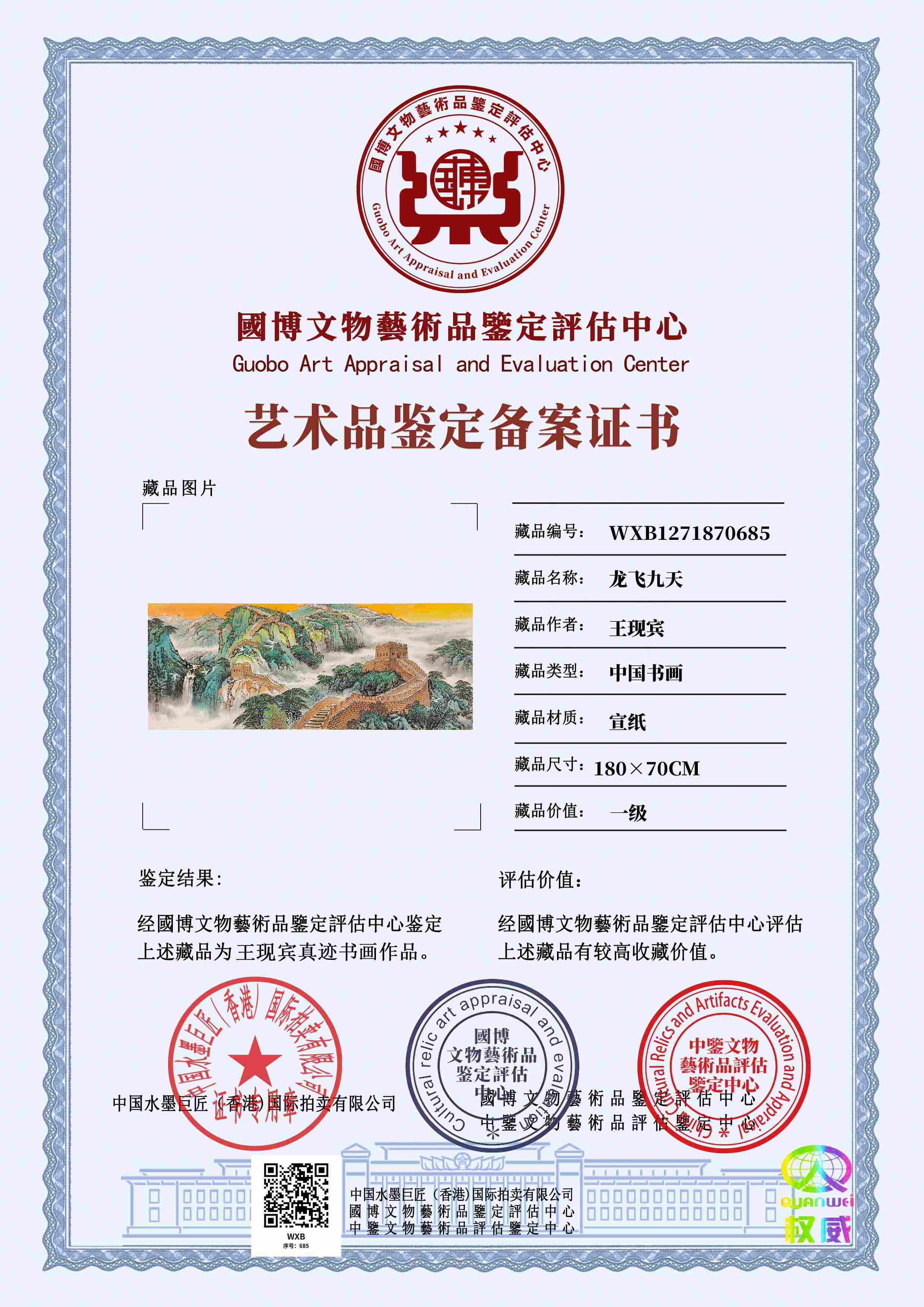 王现宾WXB127187068501c0d8(图1)