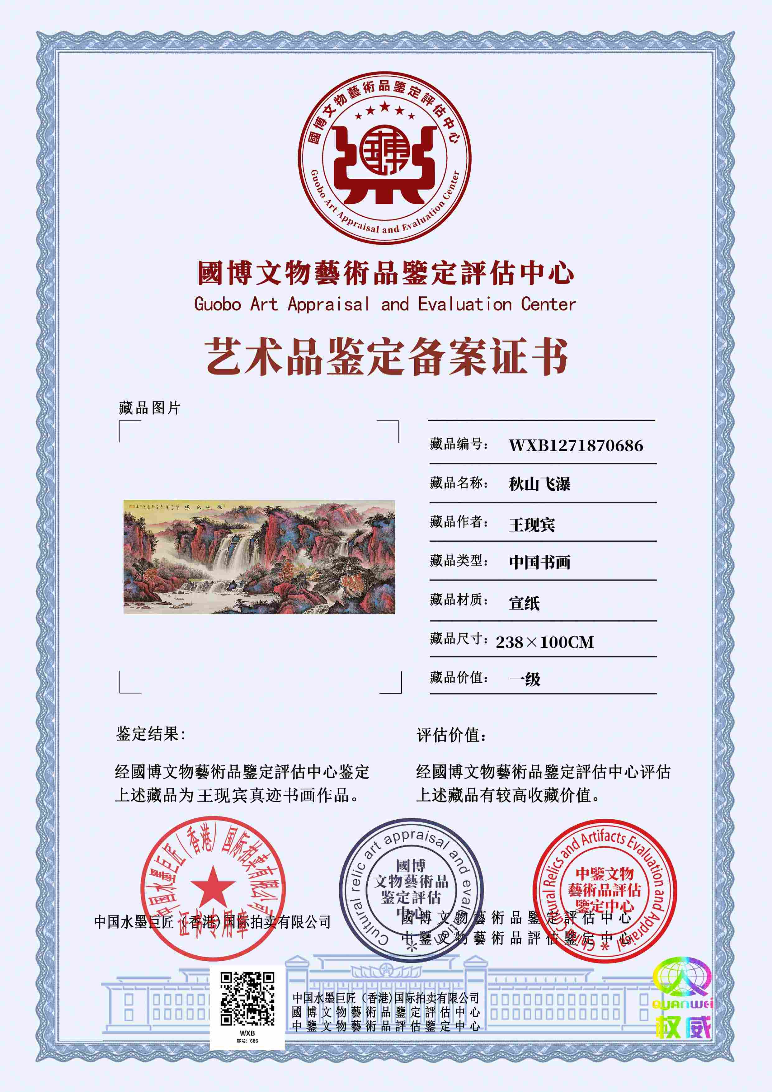 王现宾WXB12718706863d4b02(图1)