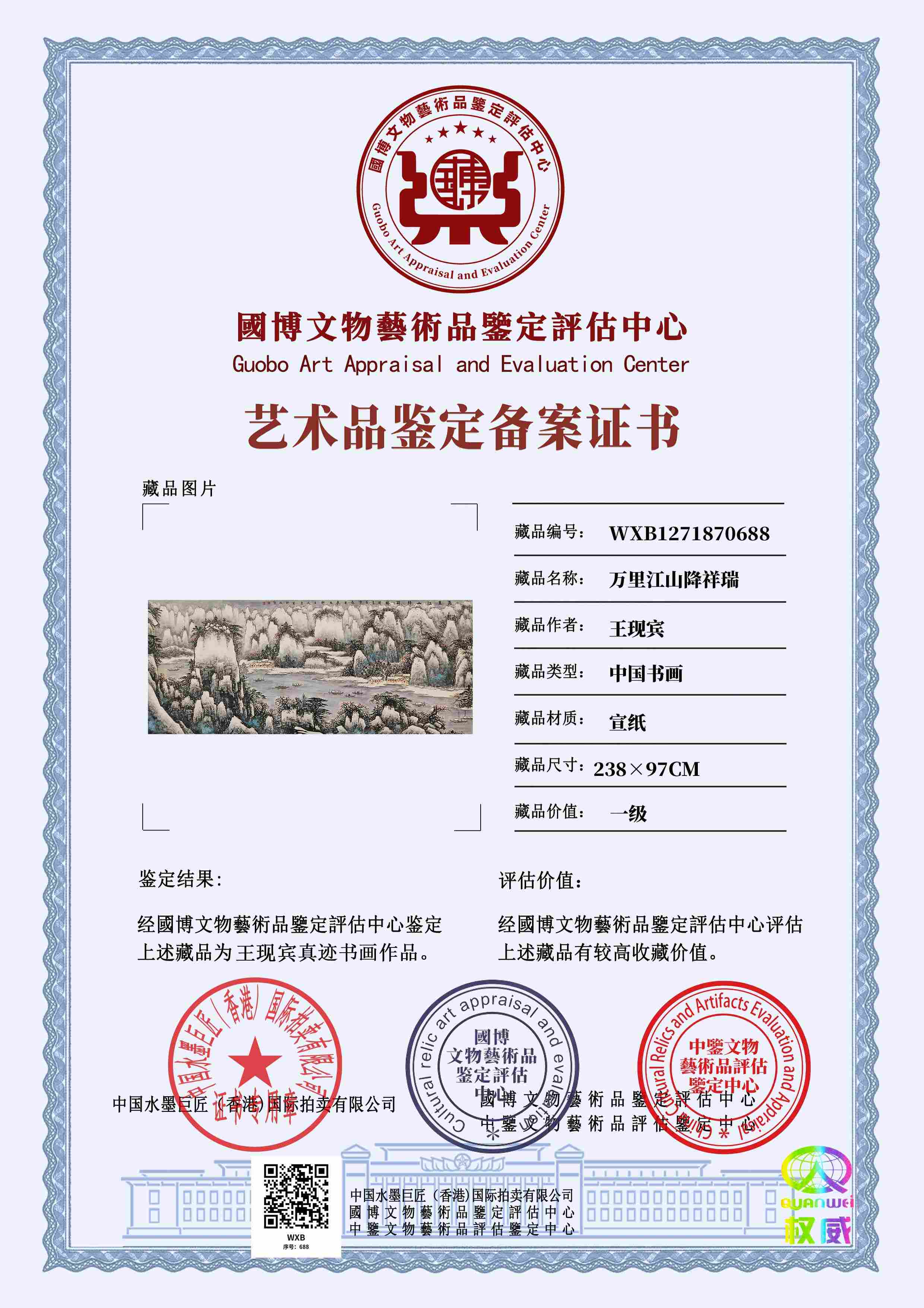 王现宾WXB1271870688f11932(图1)