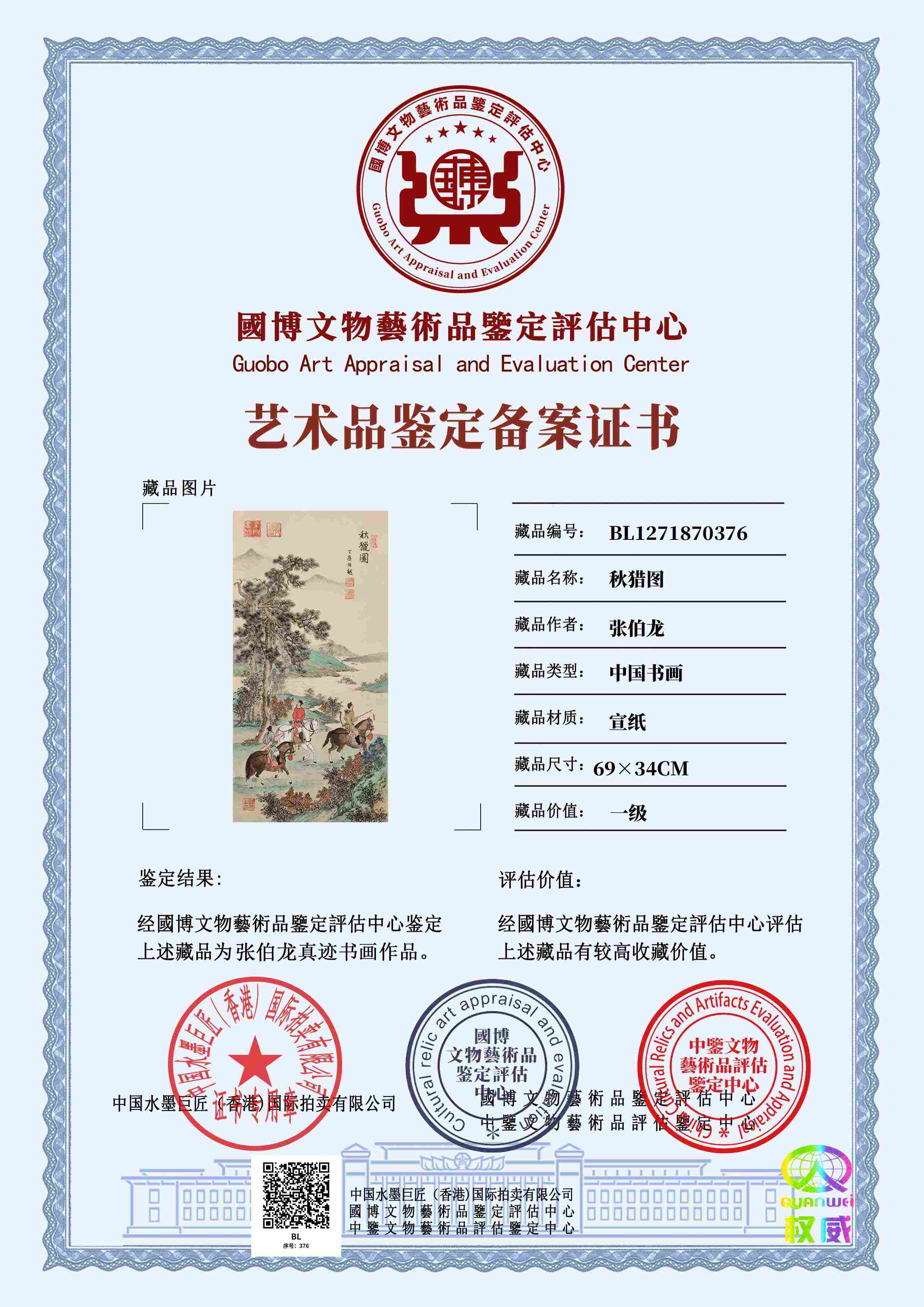 张伯龙ZBL1271870376768638(图1)