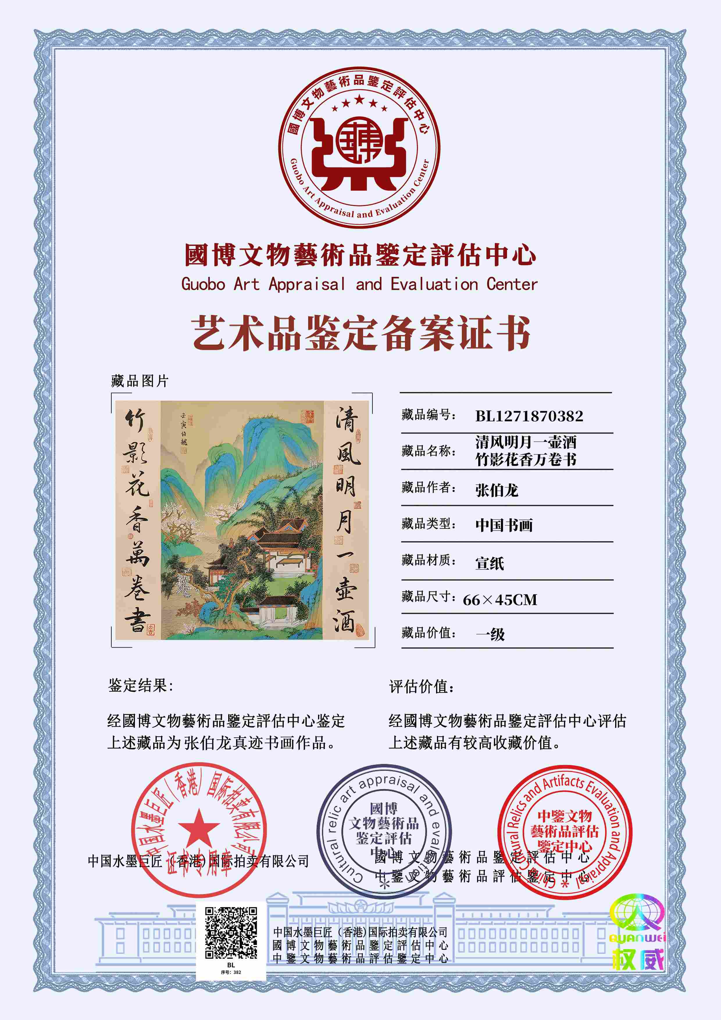 张伯龙ZBL1271870382153db1(图1)