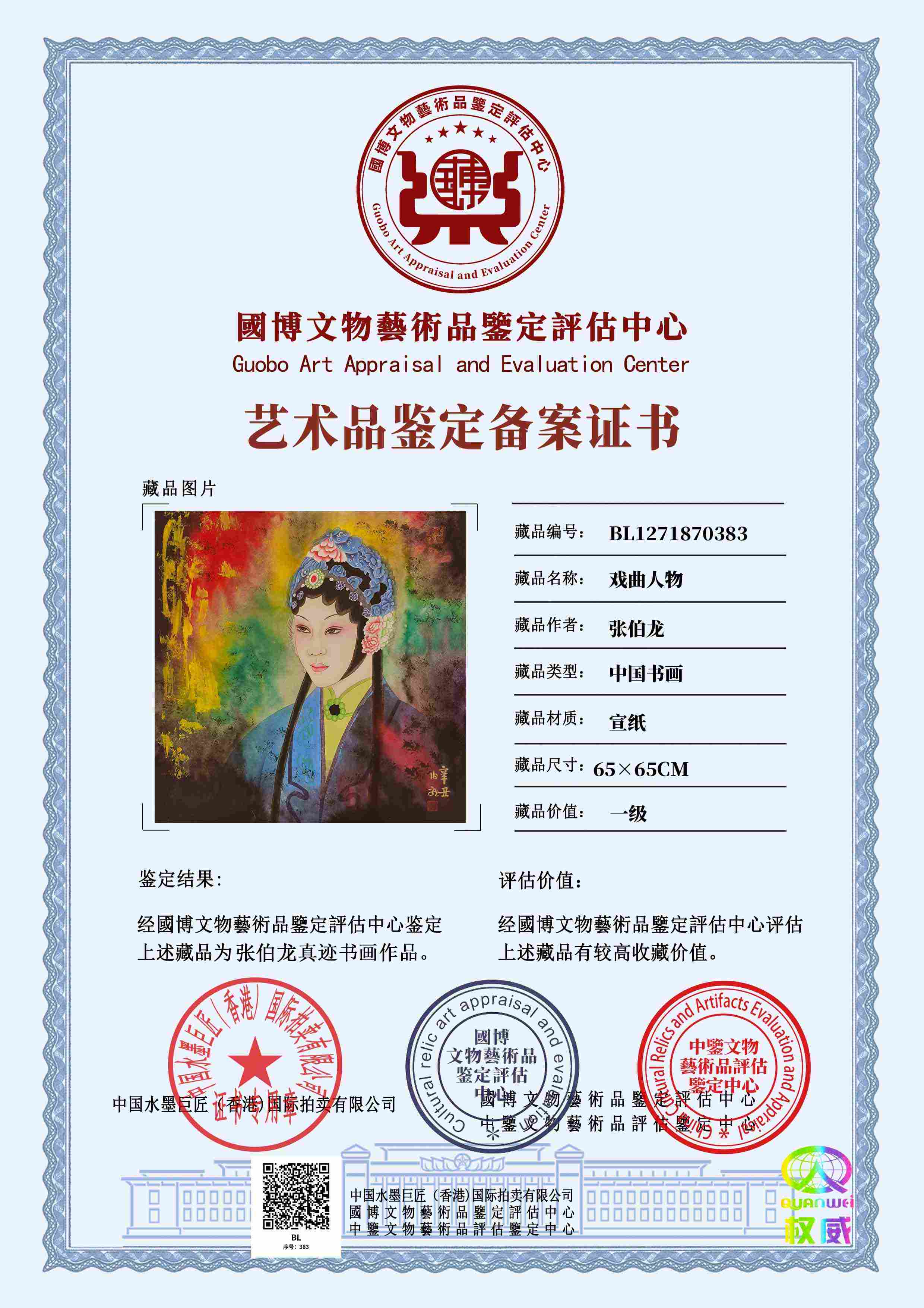 张伯龙ZBL1271870383ac92ed(图1)