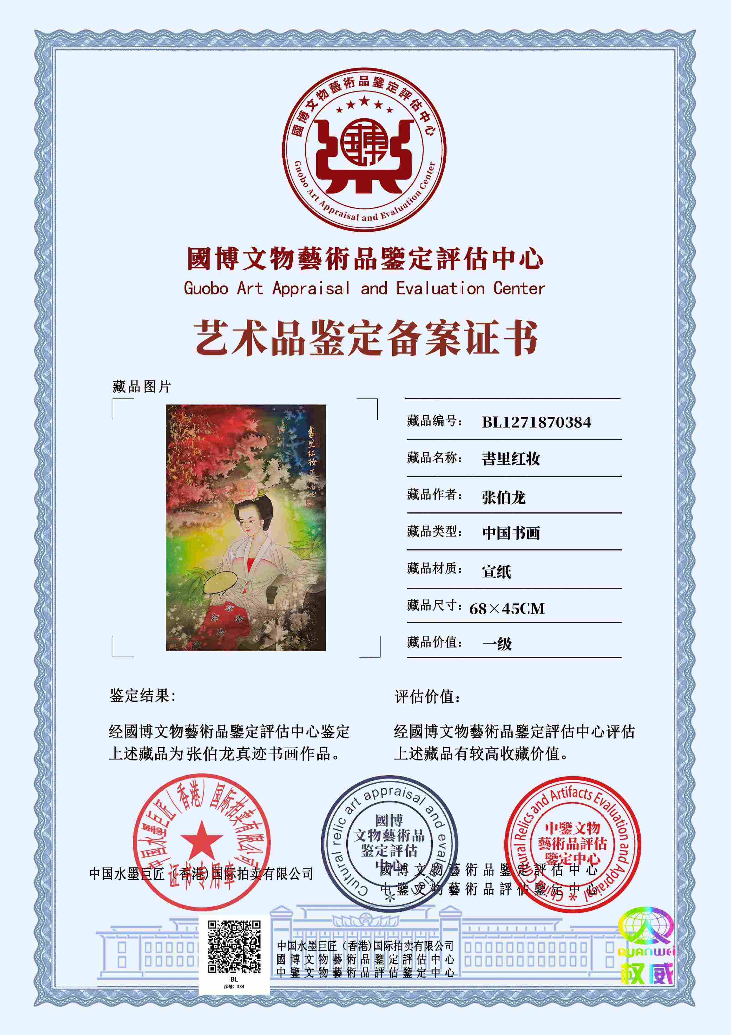 张伯龙ZBL1271870384279ee3(图1)