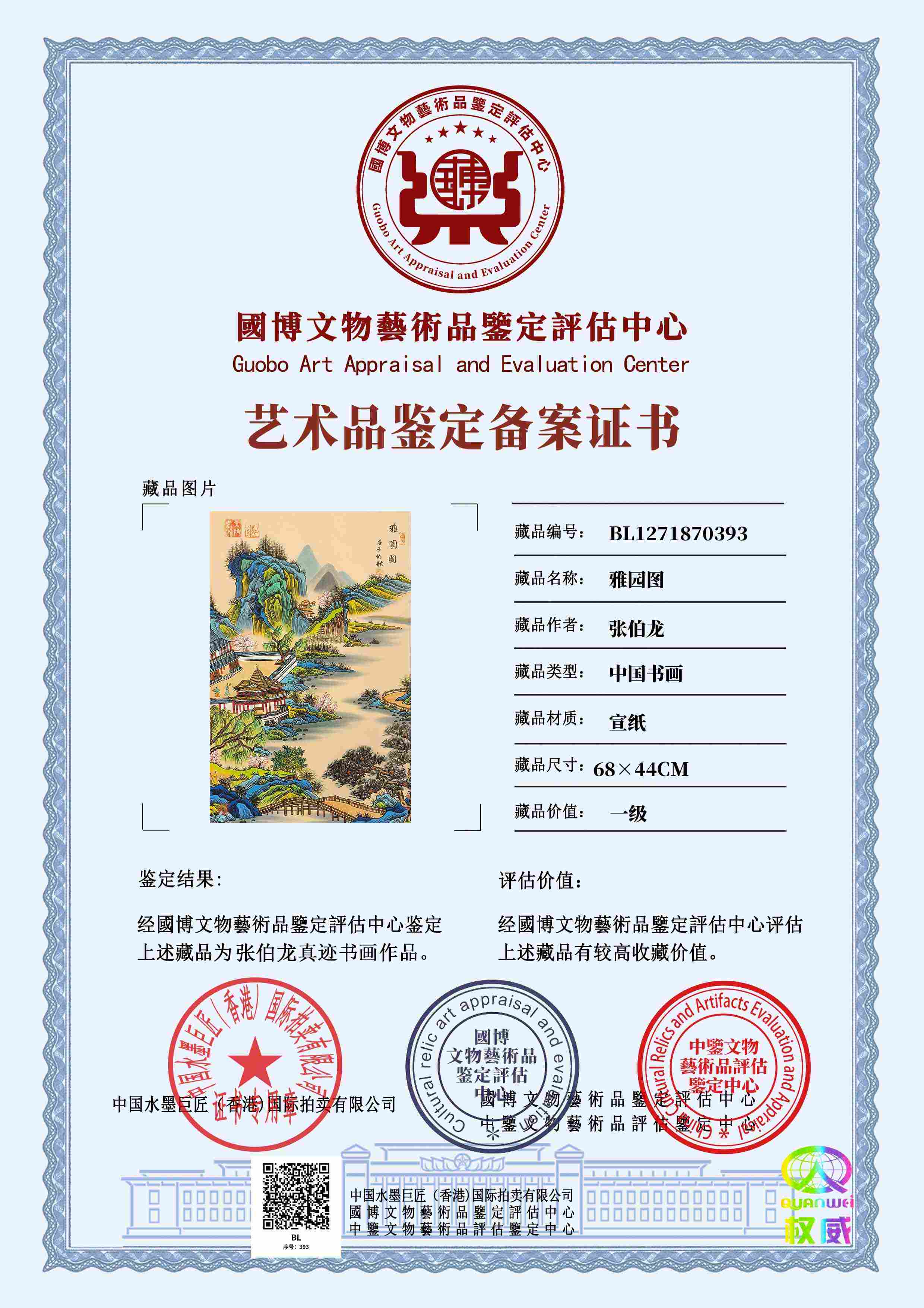 张伯龙ZBL1271870393561c49(图1)